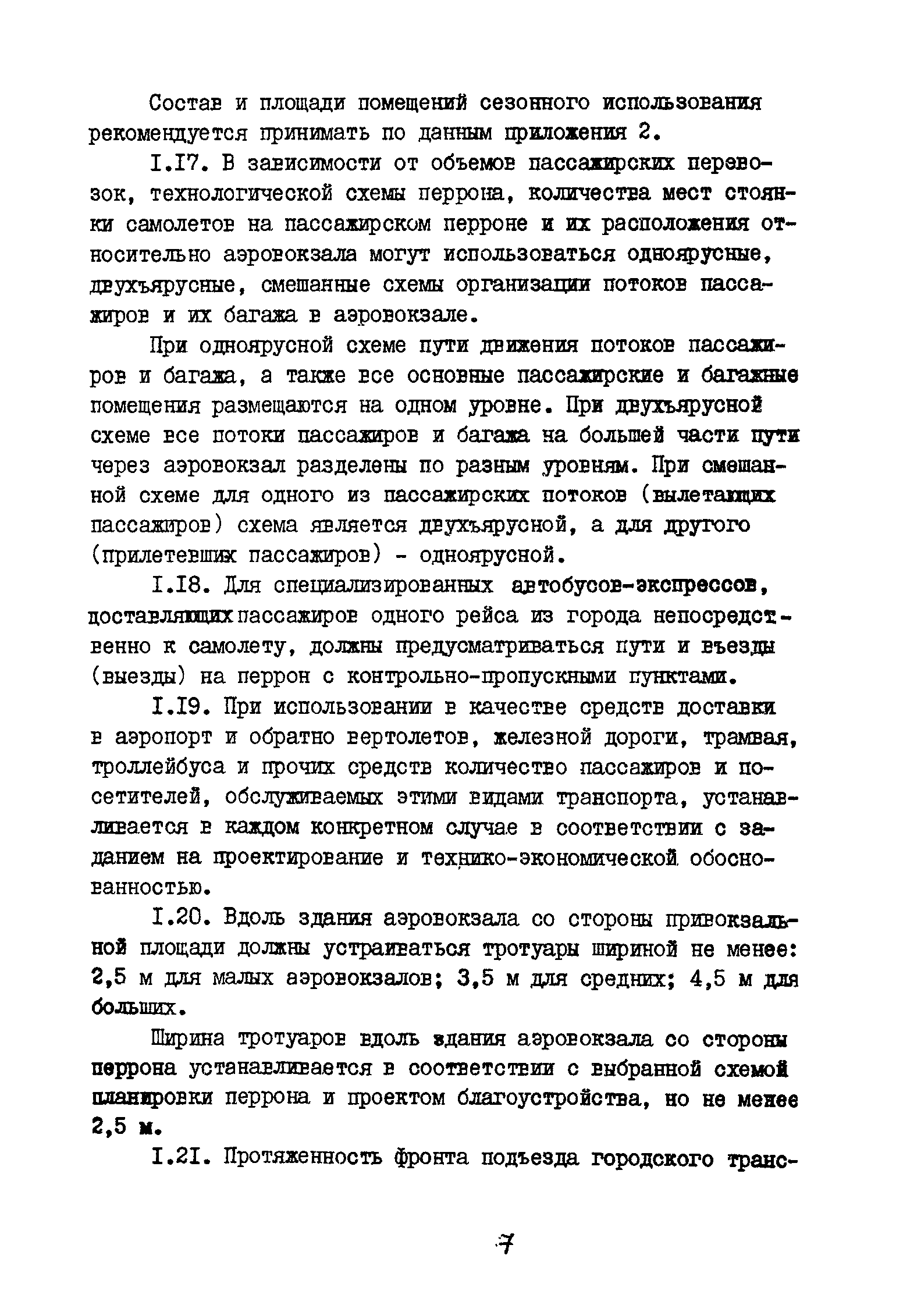 ВНТП 3-81