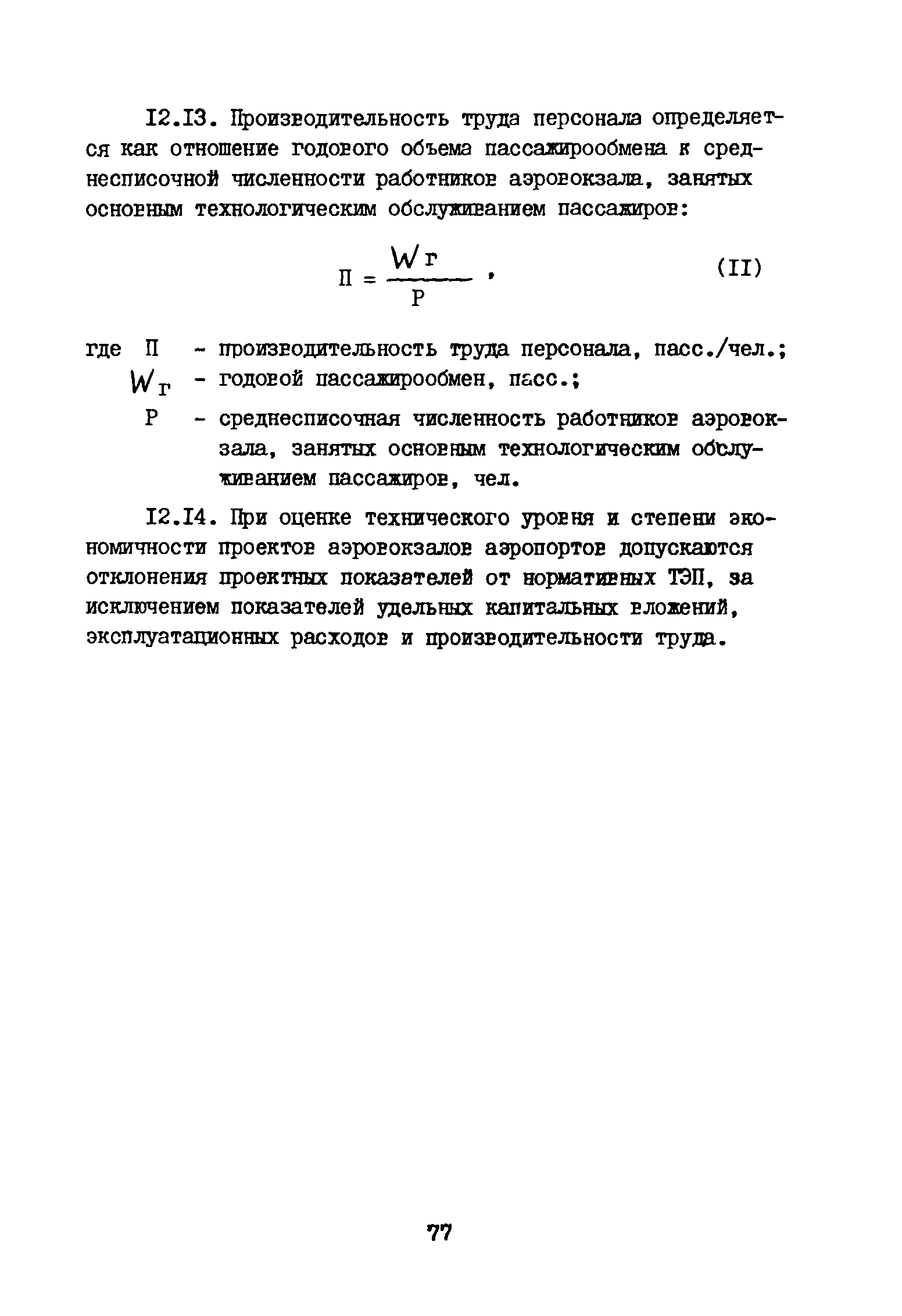 ВНТП 3-81