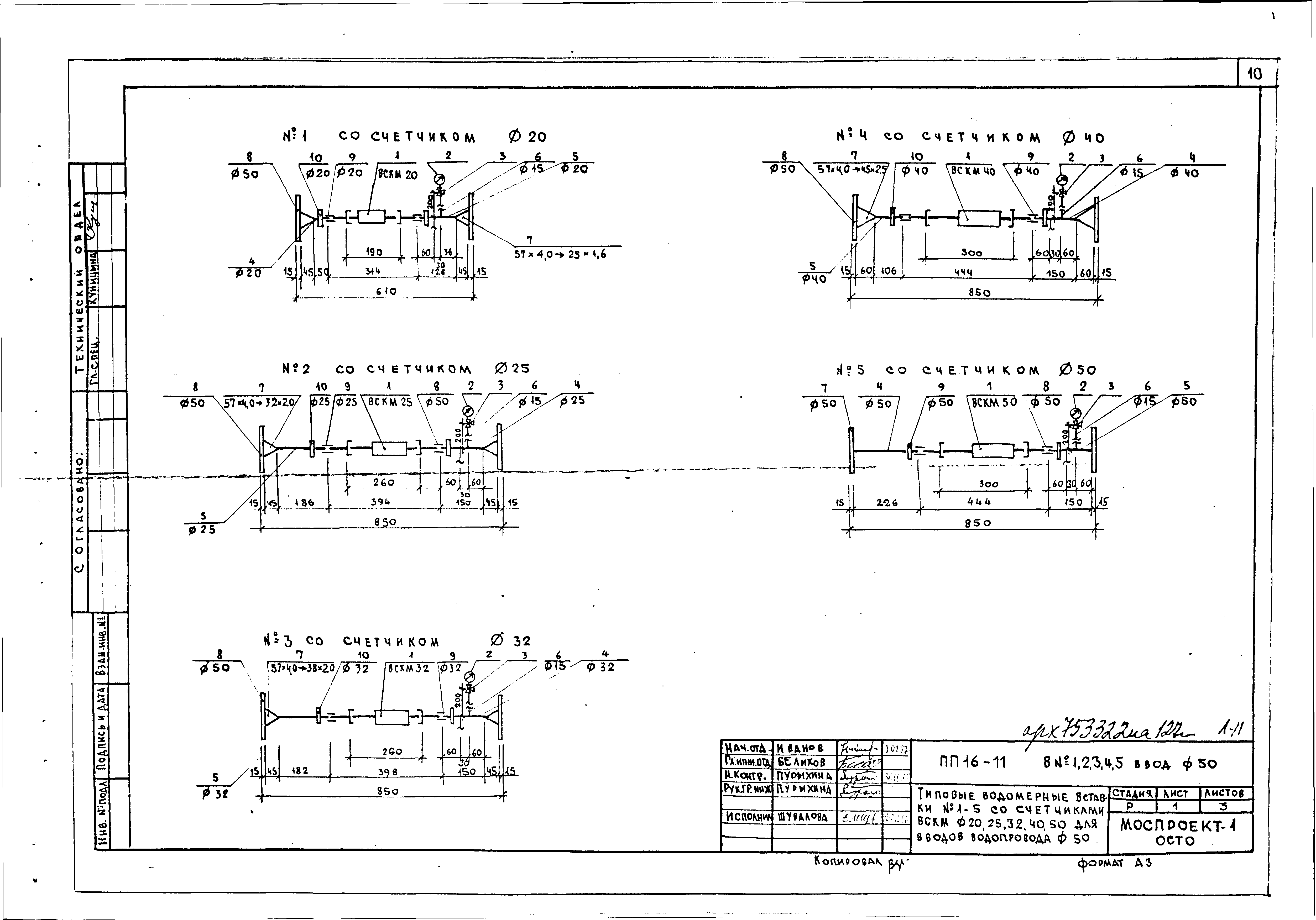 Альбом ПП 16-11