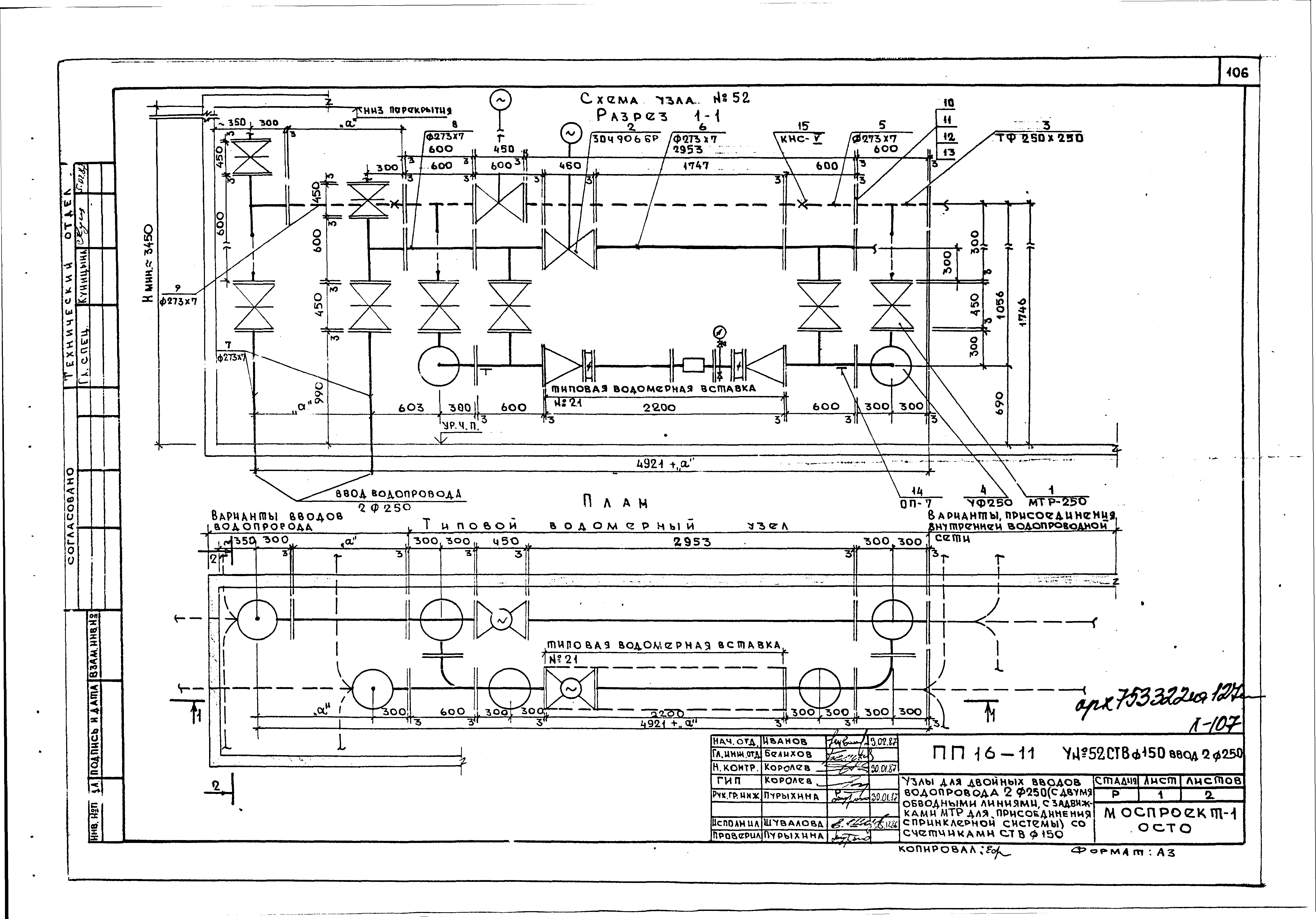 Альбом ПП 16-11