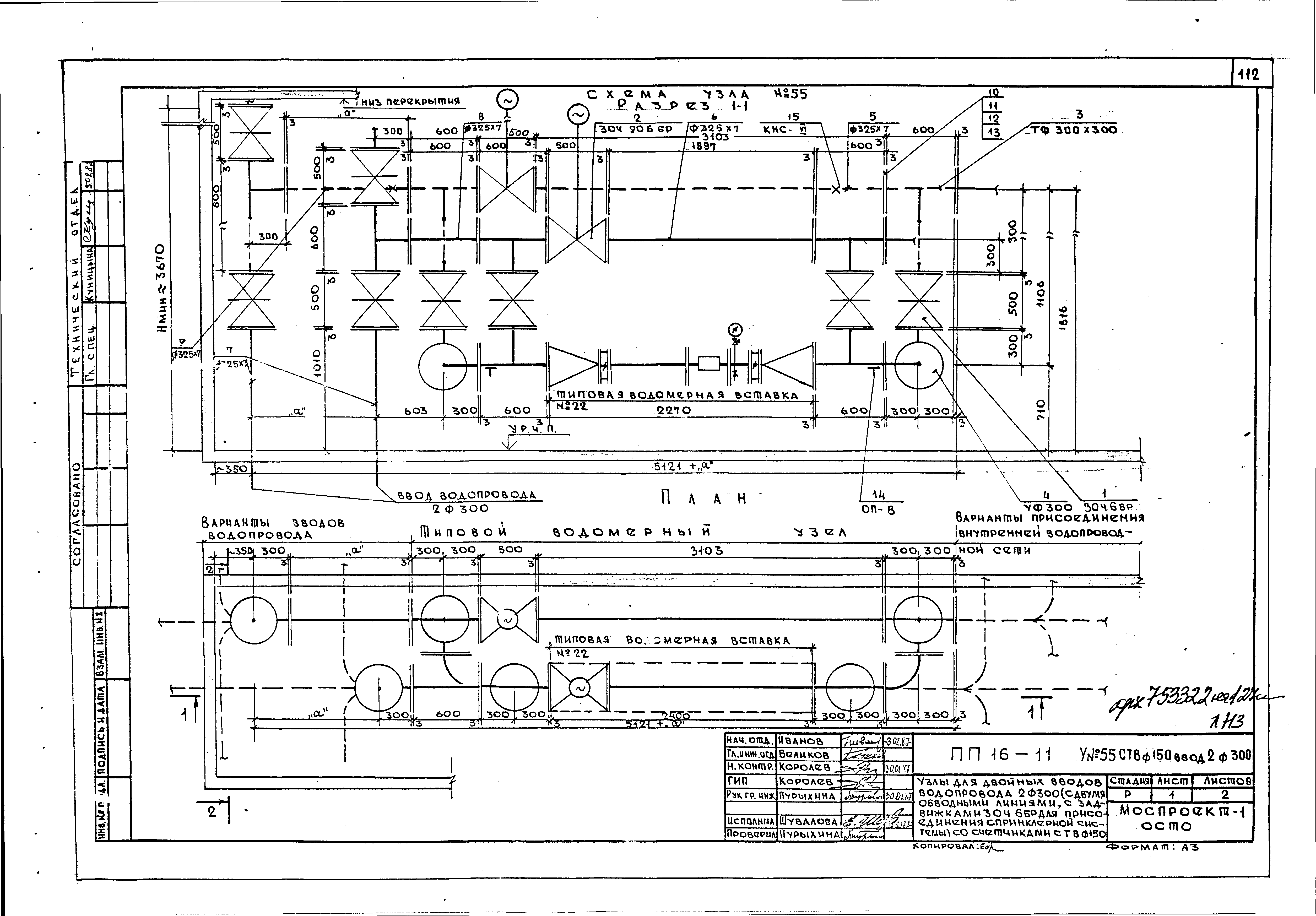 Альбом ПП 16-11