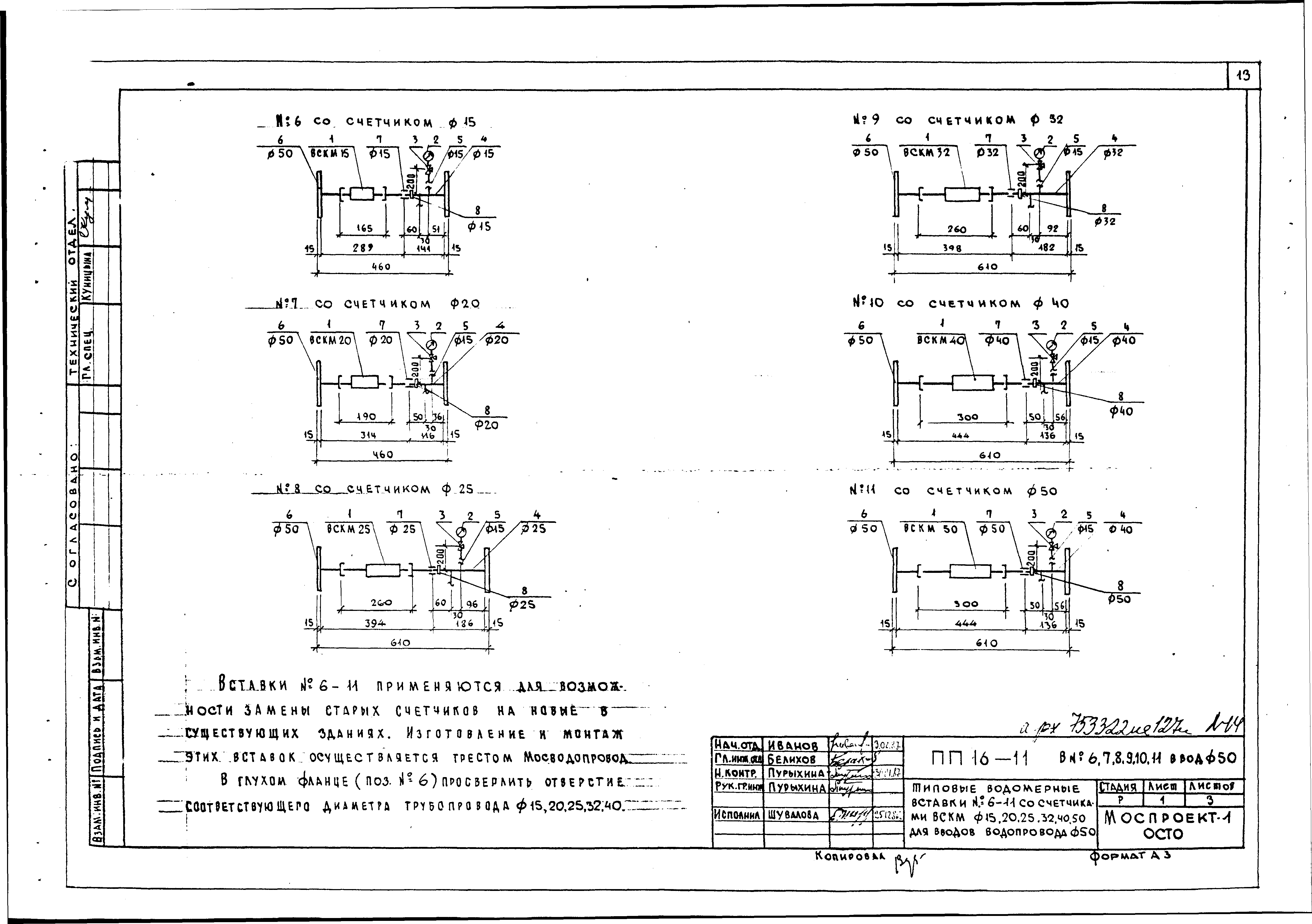 Альбом ПП 16-11