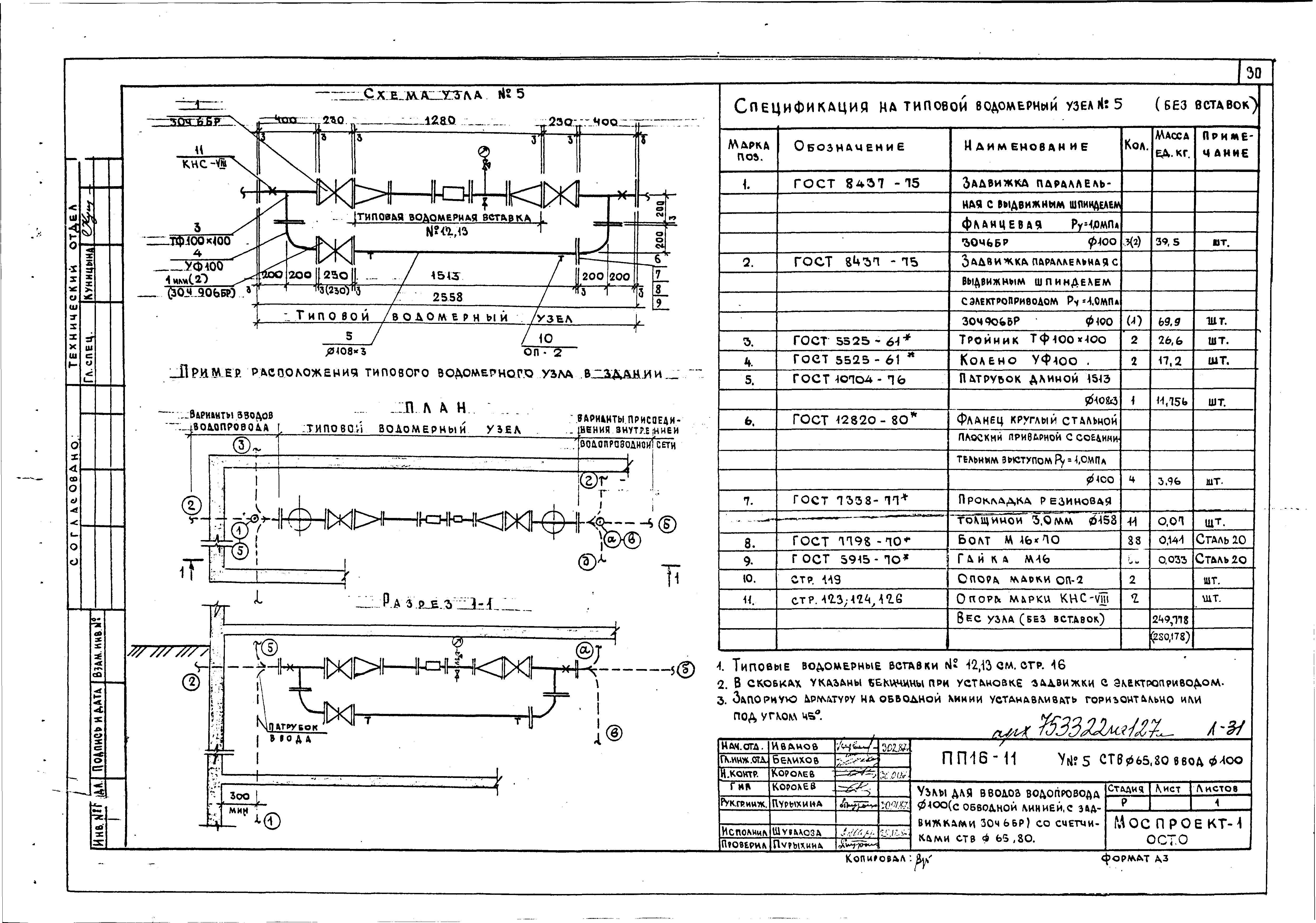 Альбом ПП 16-11