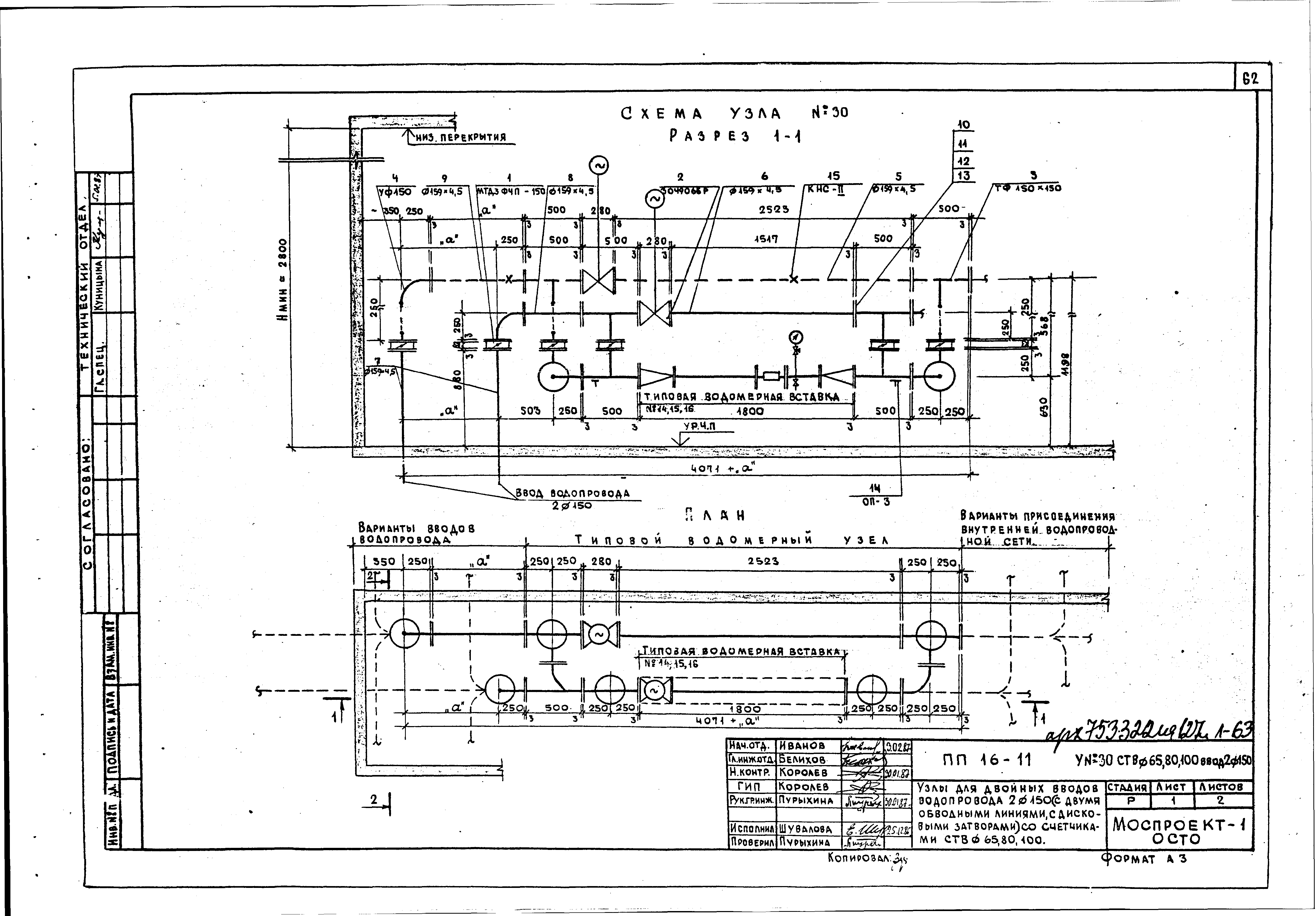 Альбом ПП 16-11