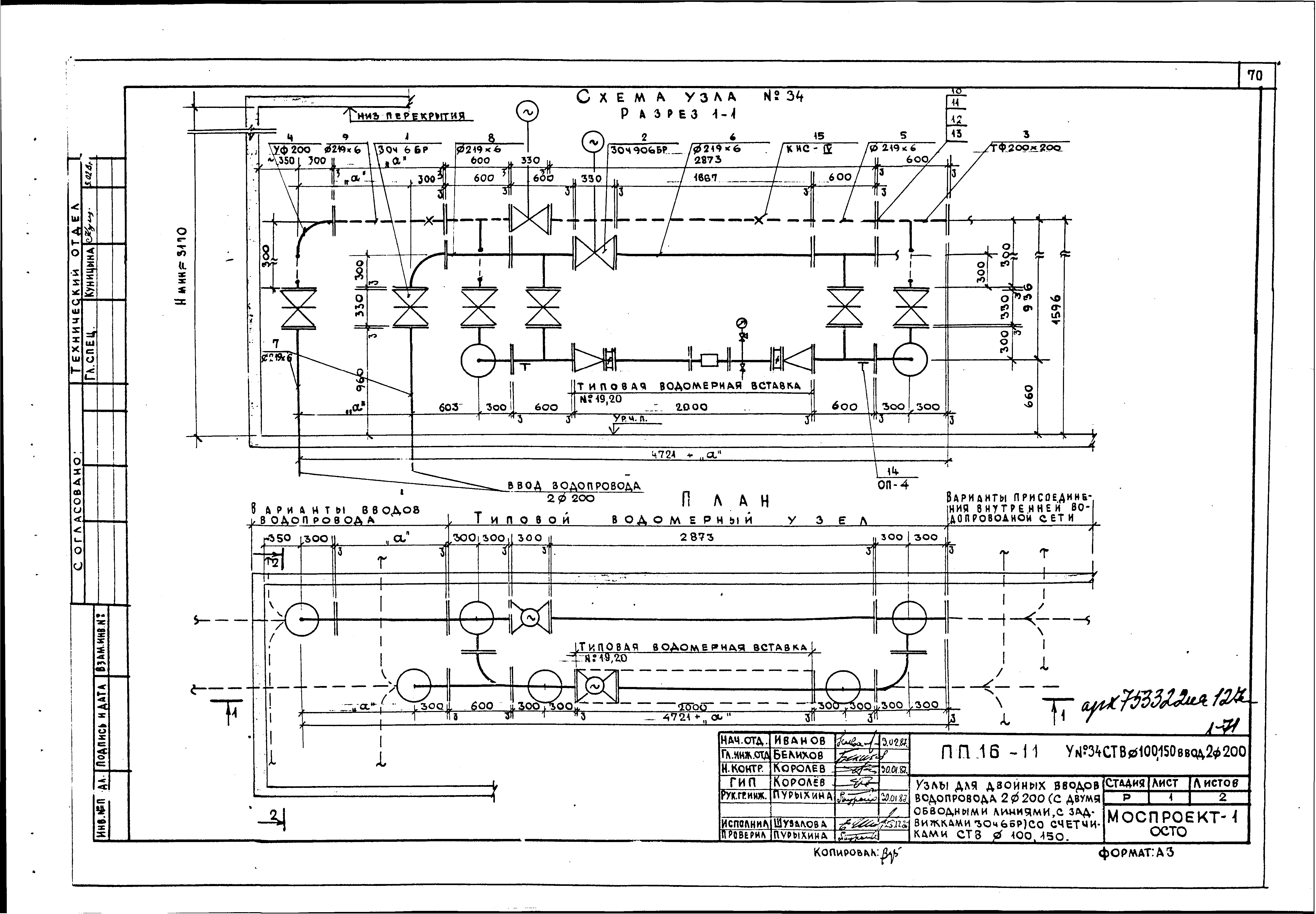 Альбом ПП 16-11