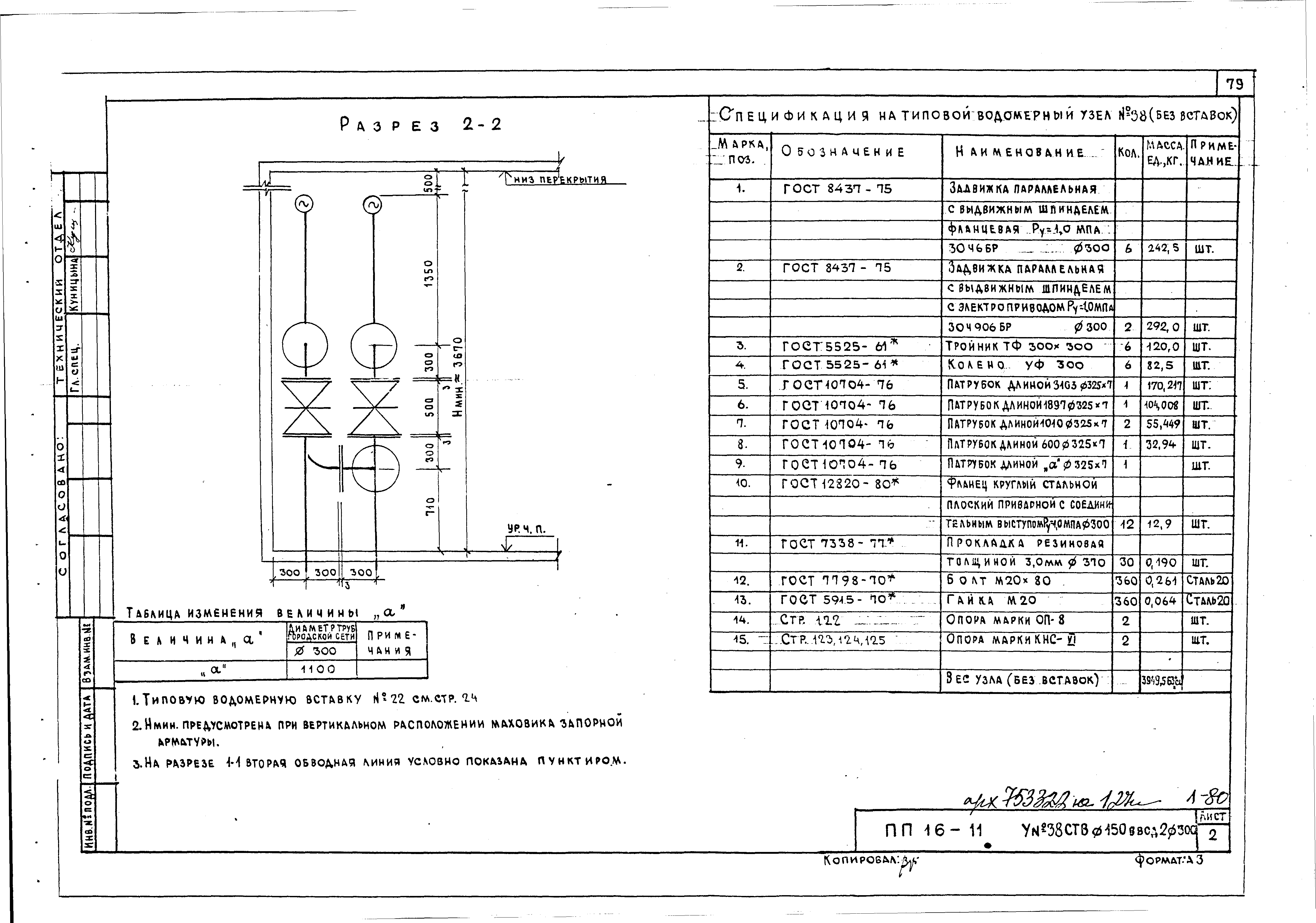 Альбом ПП 16-11