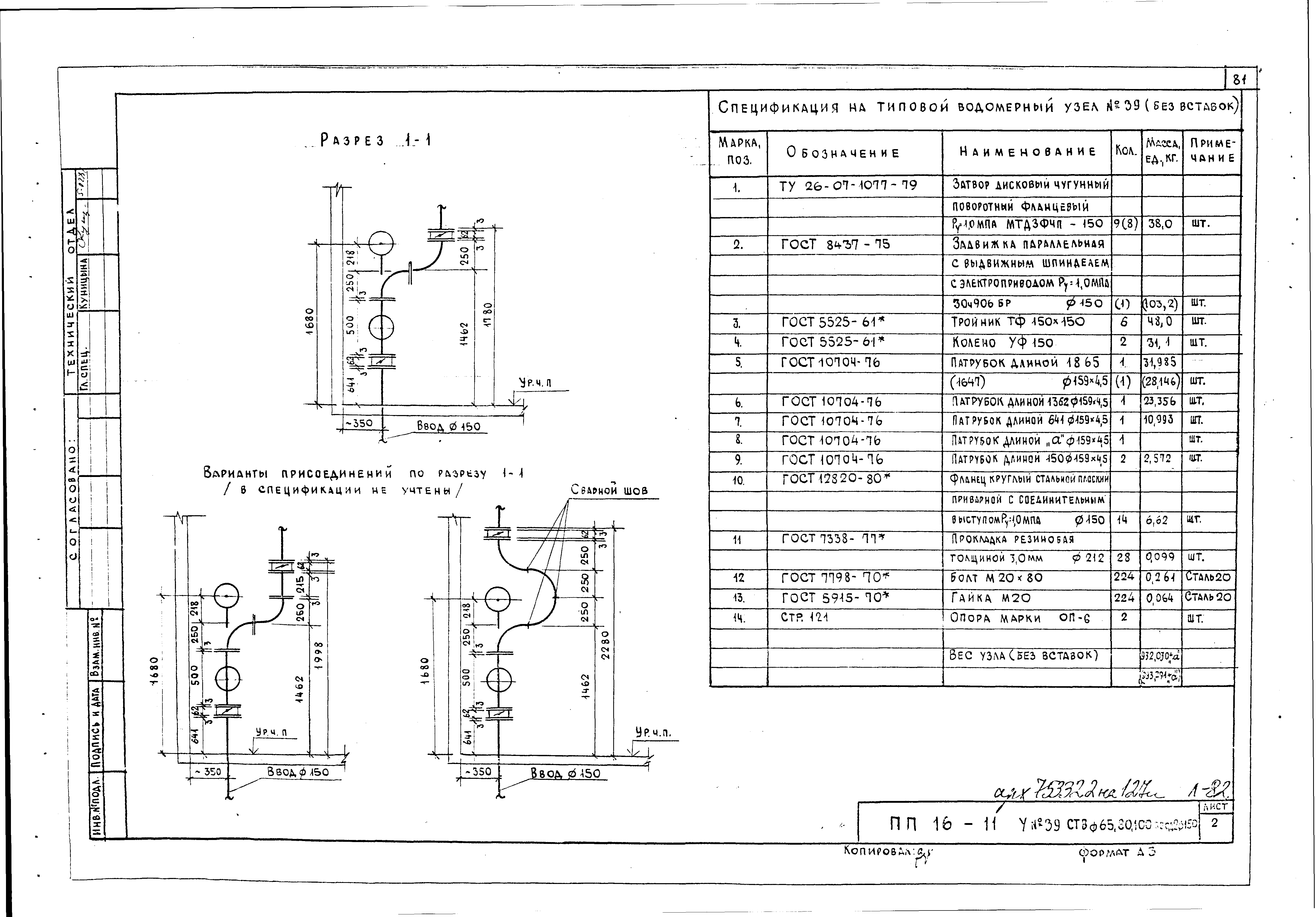 Альбом ПП 16-11