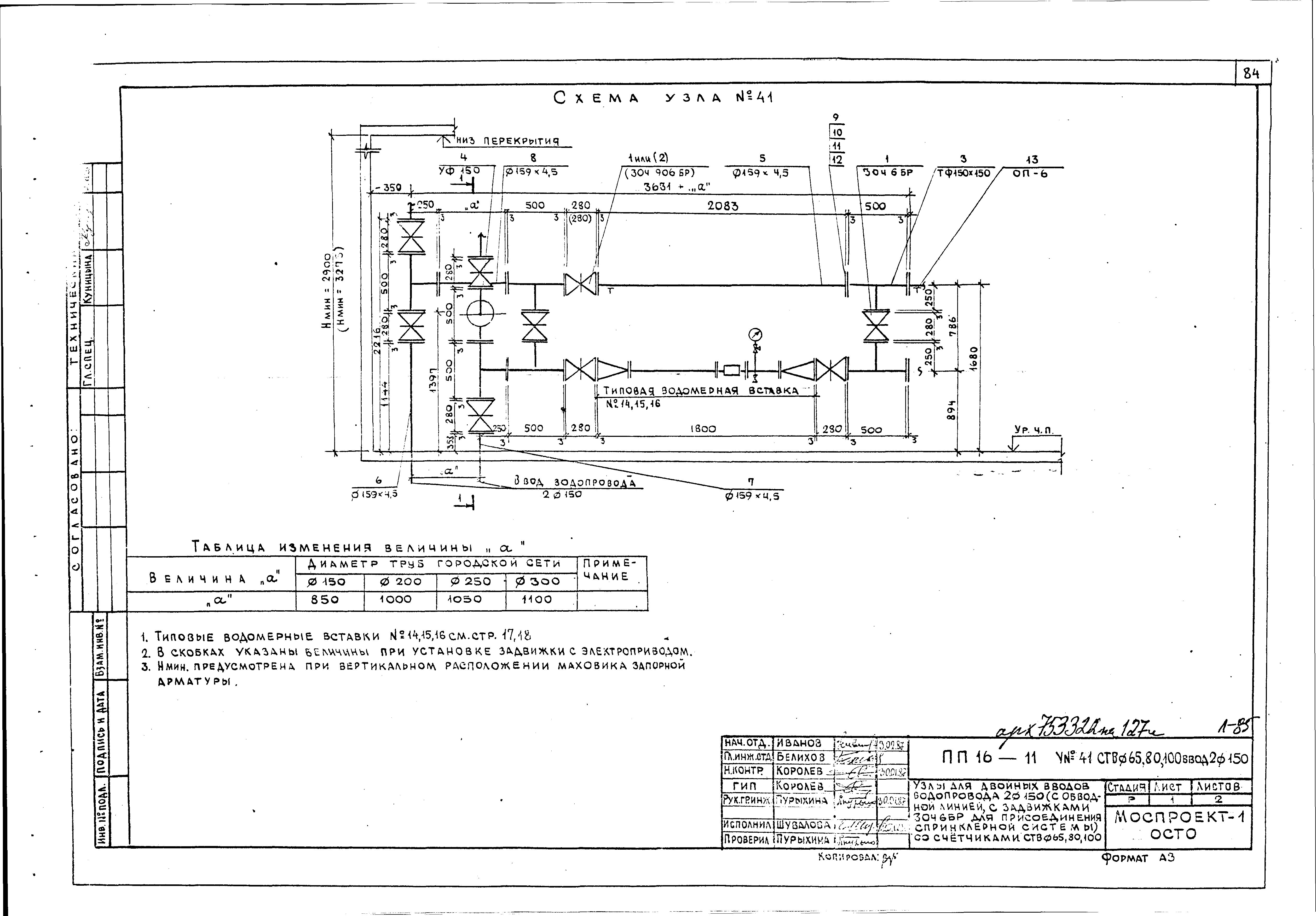 Альбом ПП 16-11