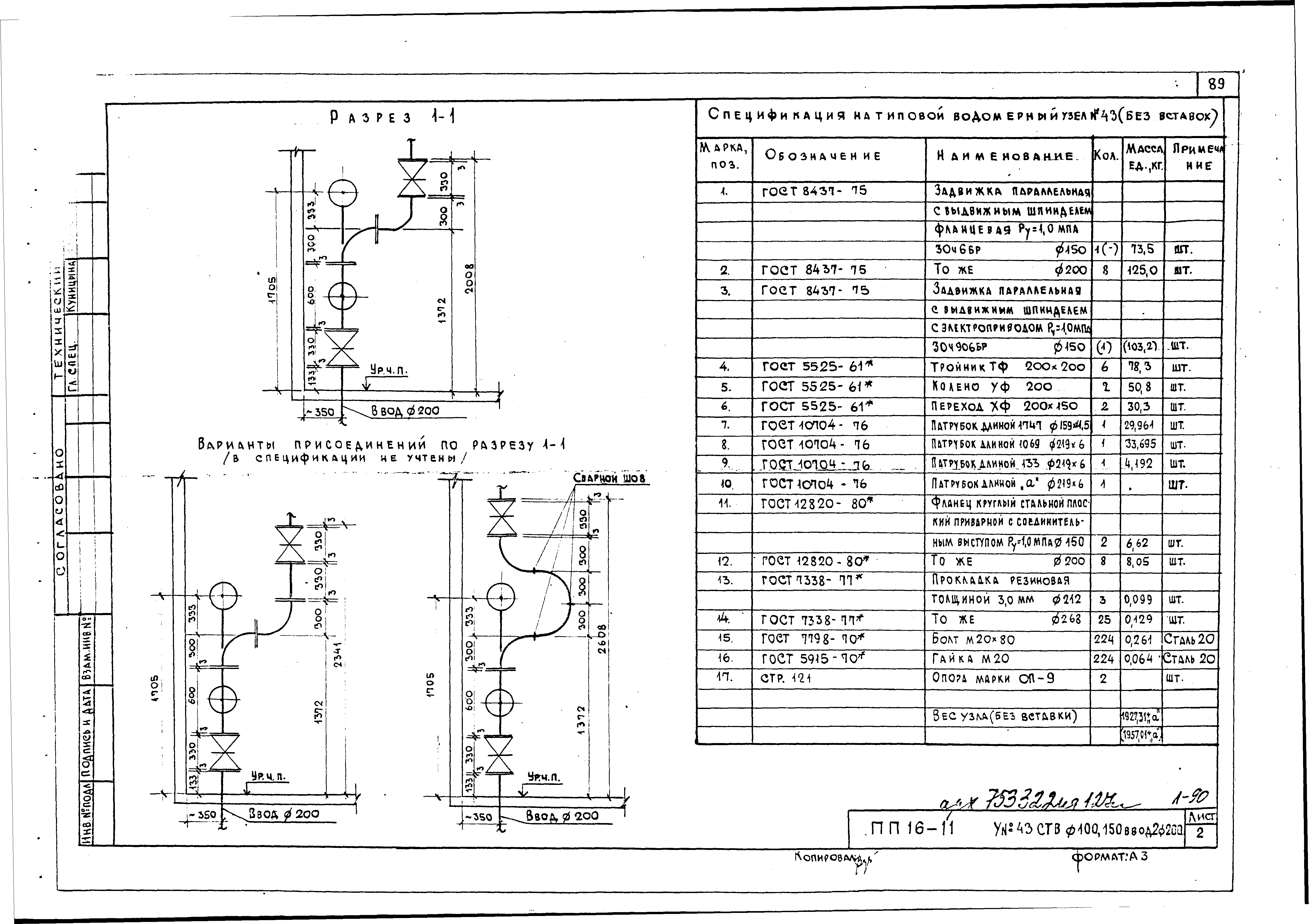 Альбом ПП 16-11