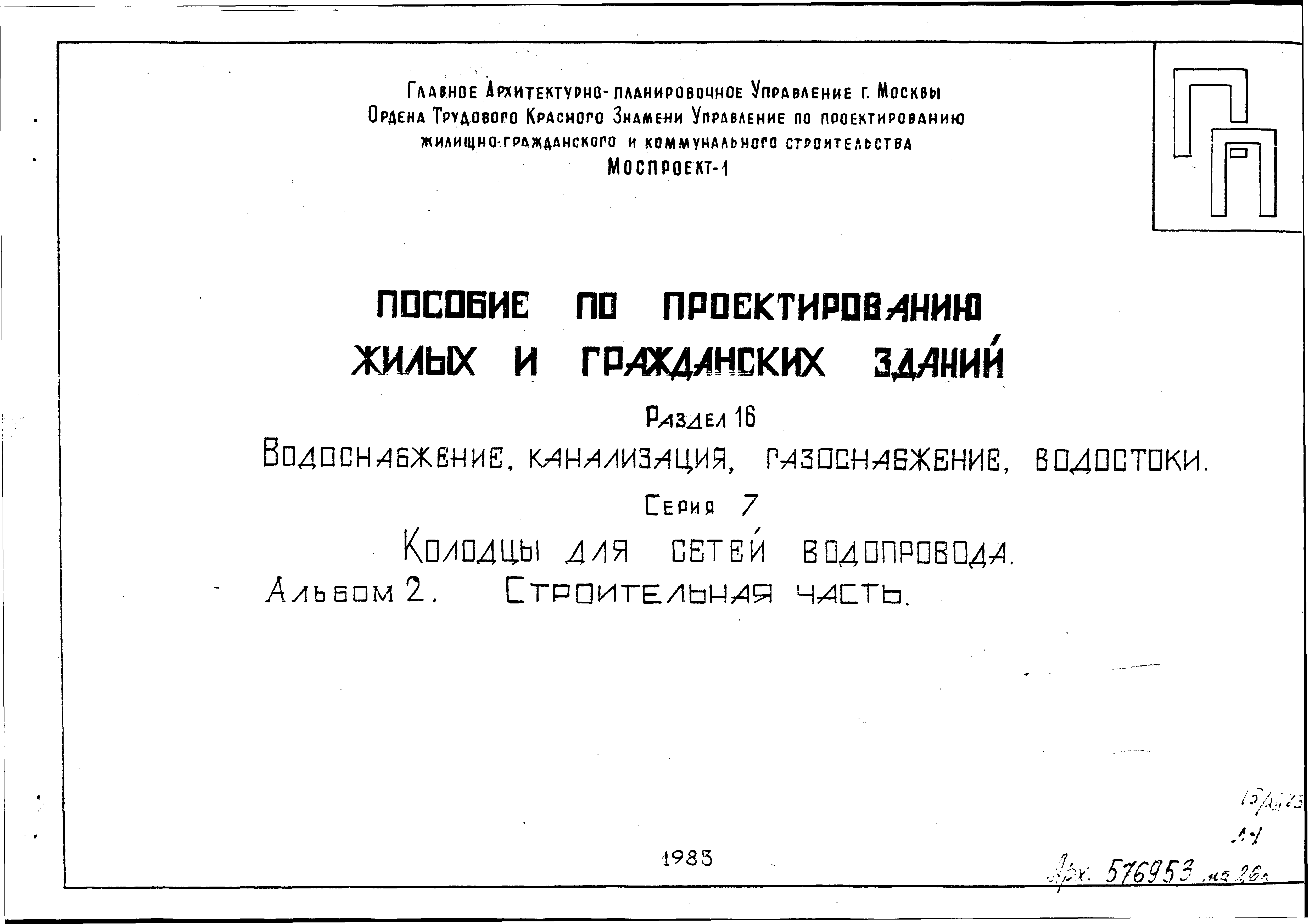 Альбом ПП 16-7