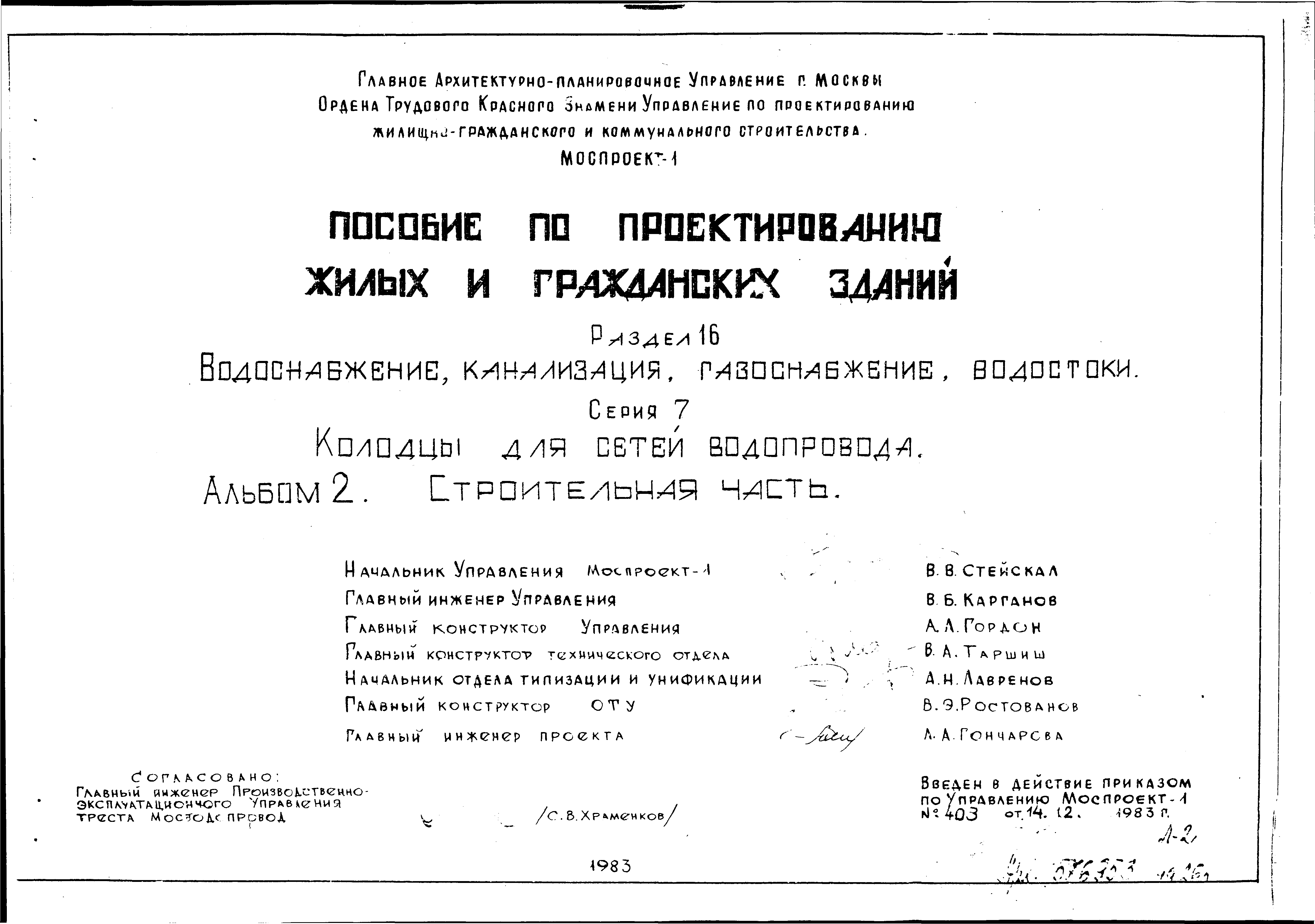 Альбом ПП 16-7