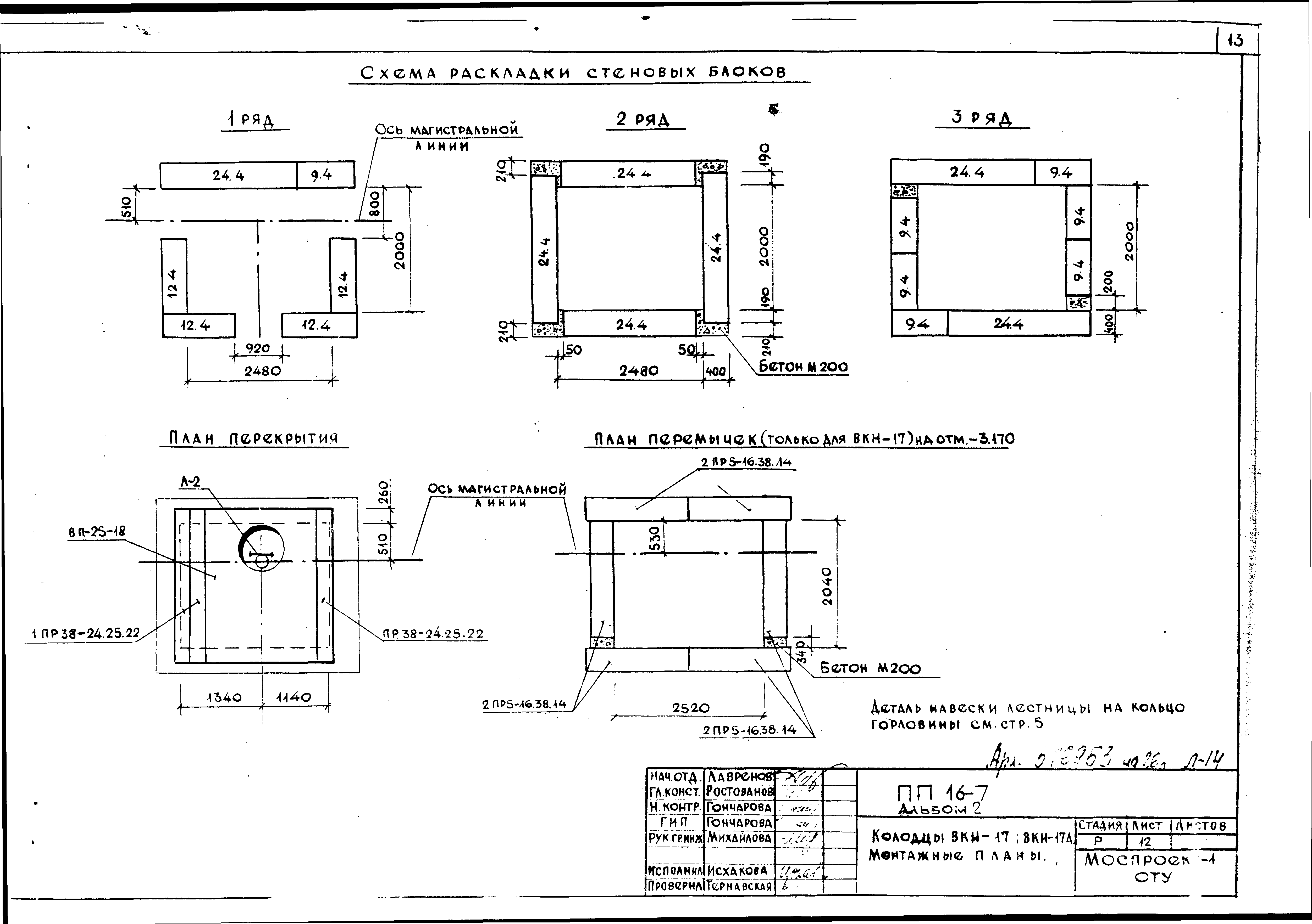 Альбом ПП 16-7