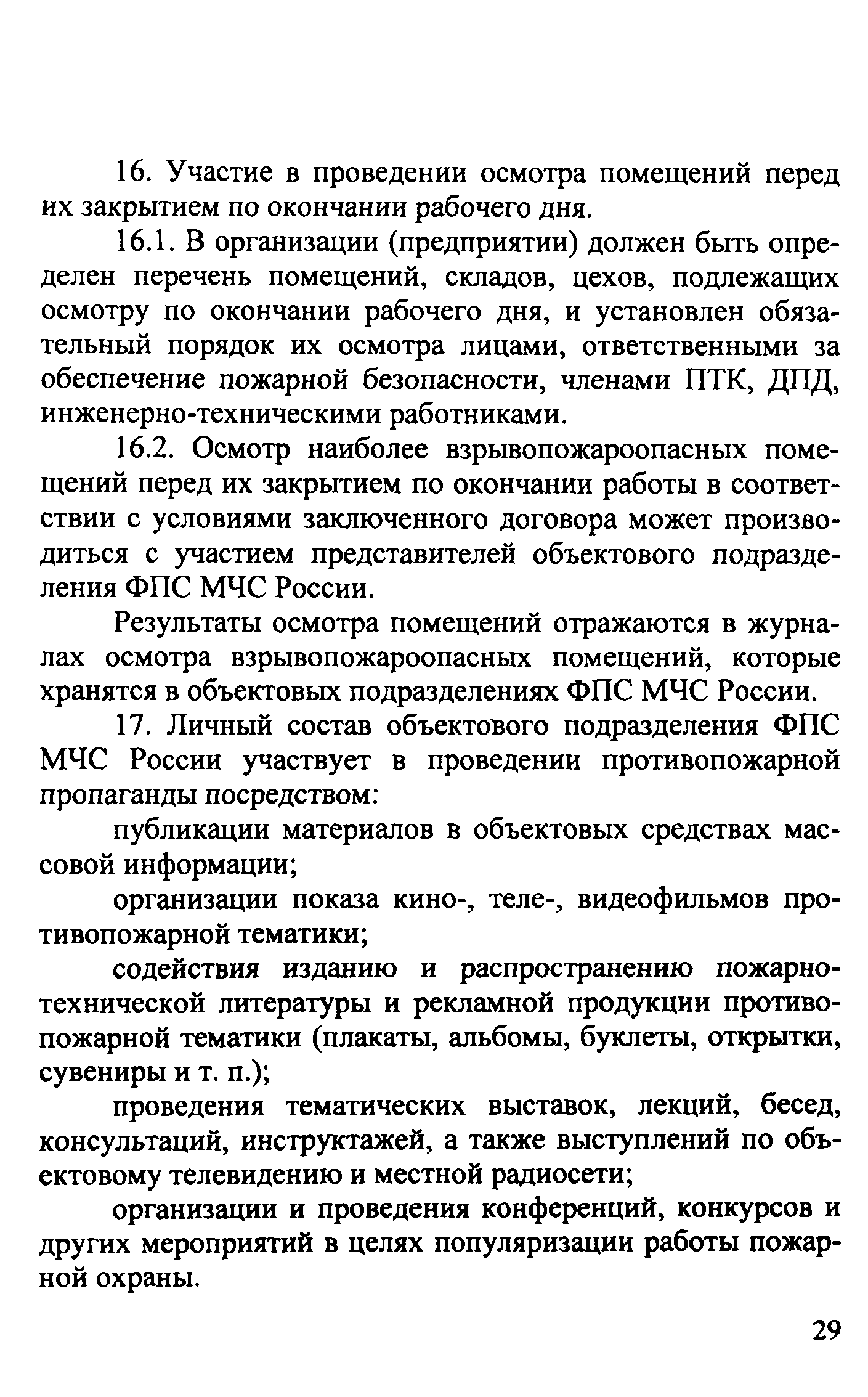 Инструкция 