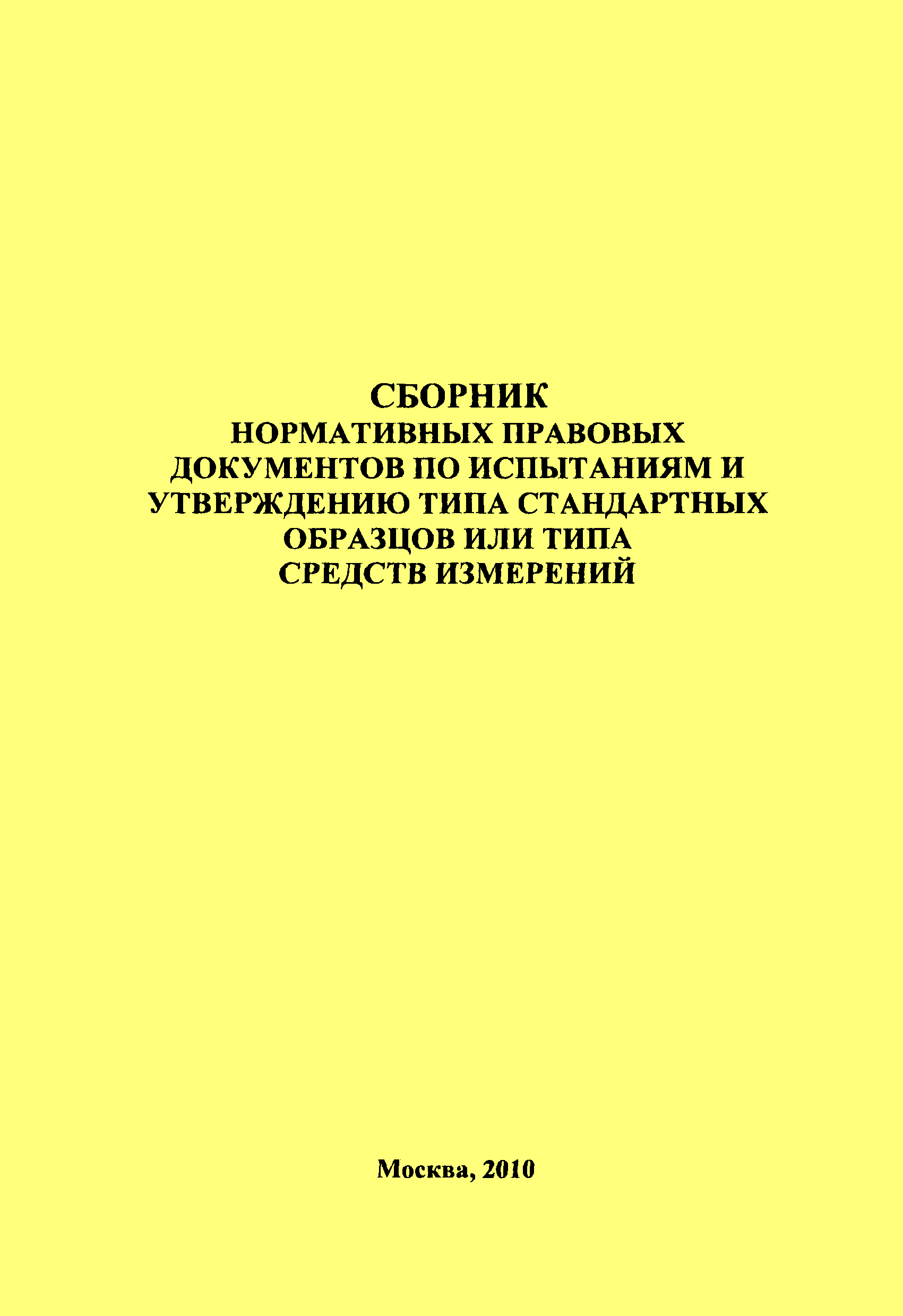 ПР 50.2.107-09