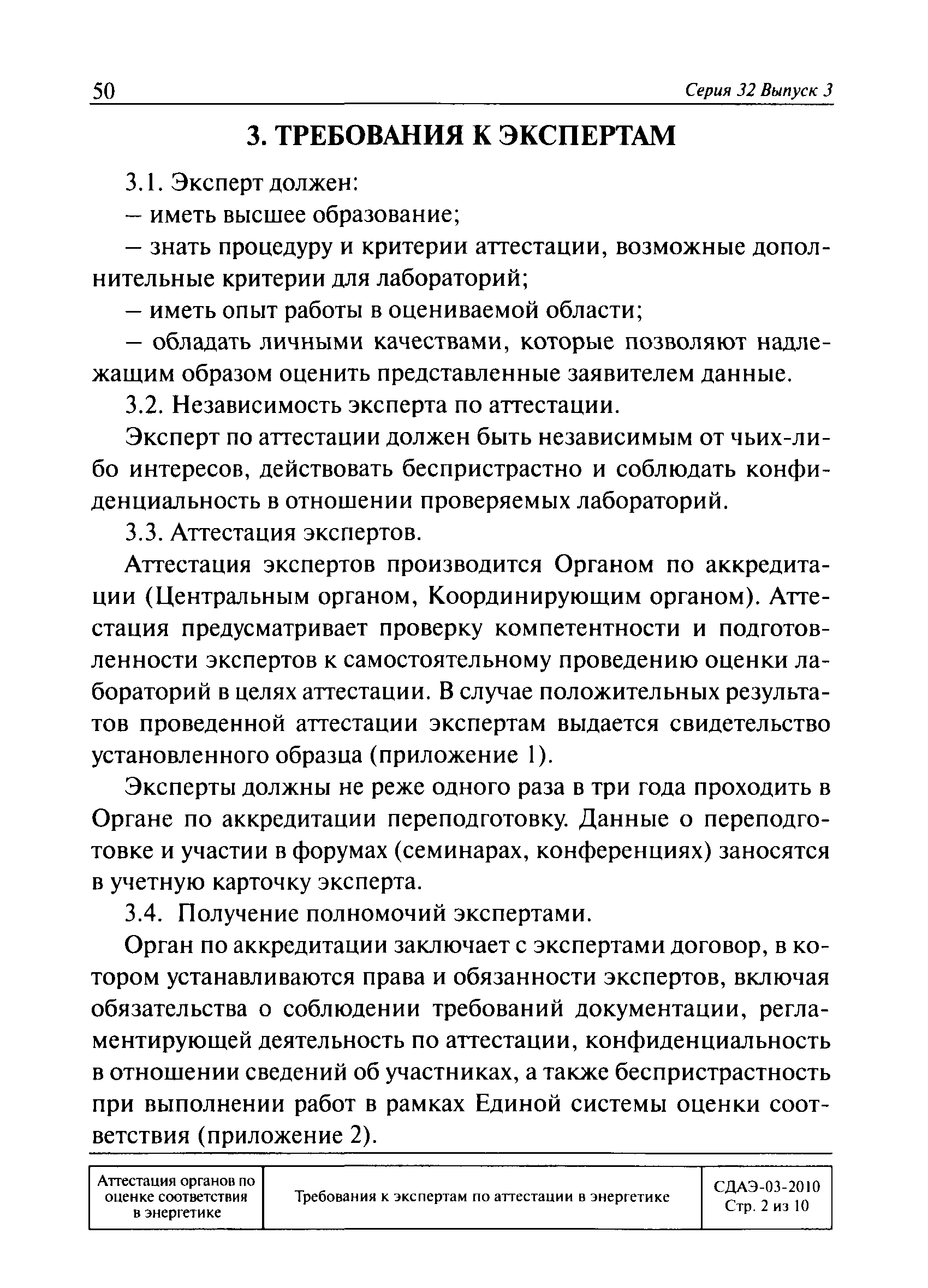 СДАЭ 03-2010