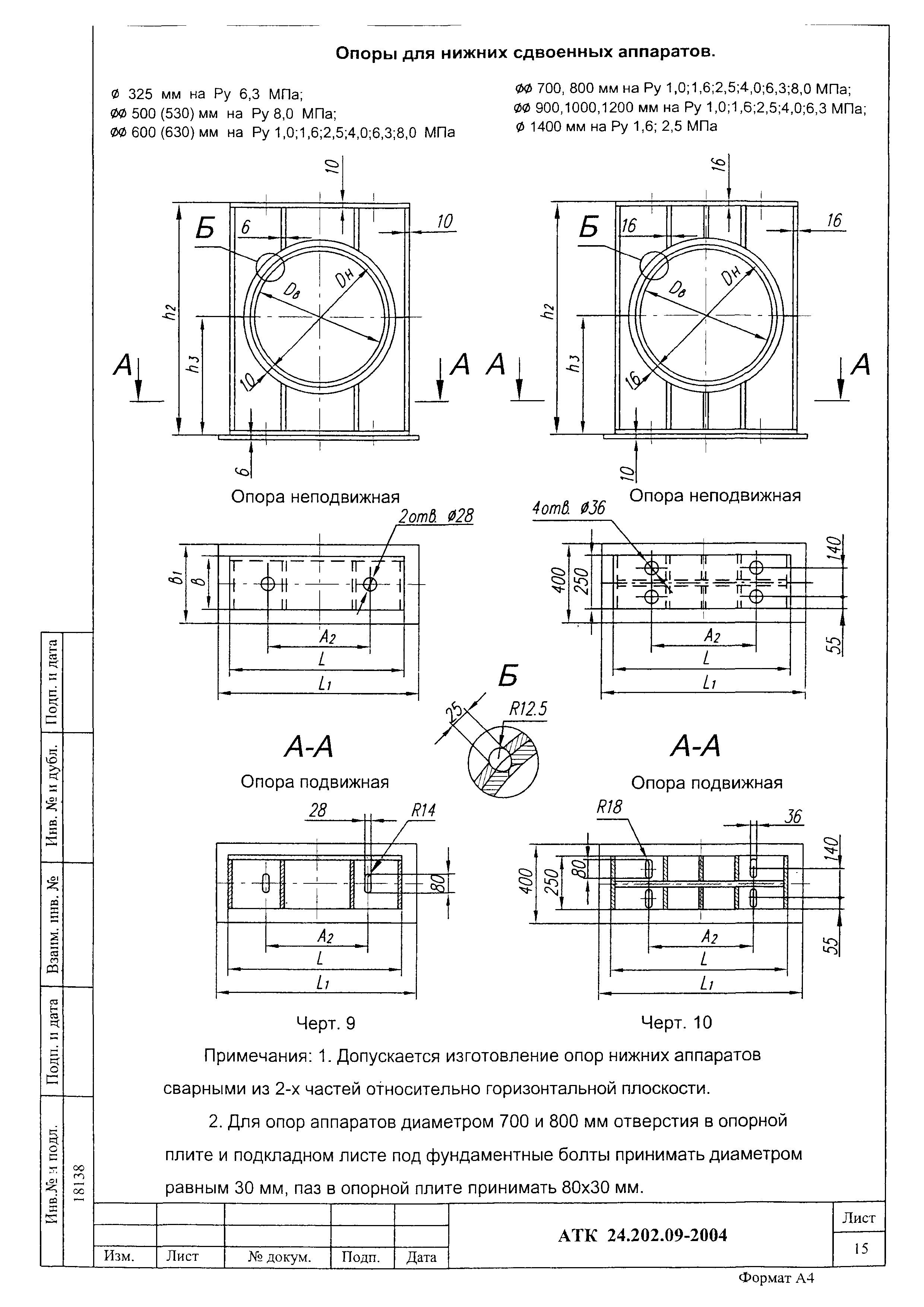 АТК 24.202.09-2004