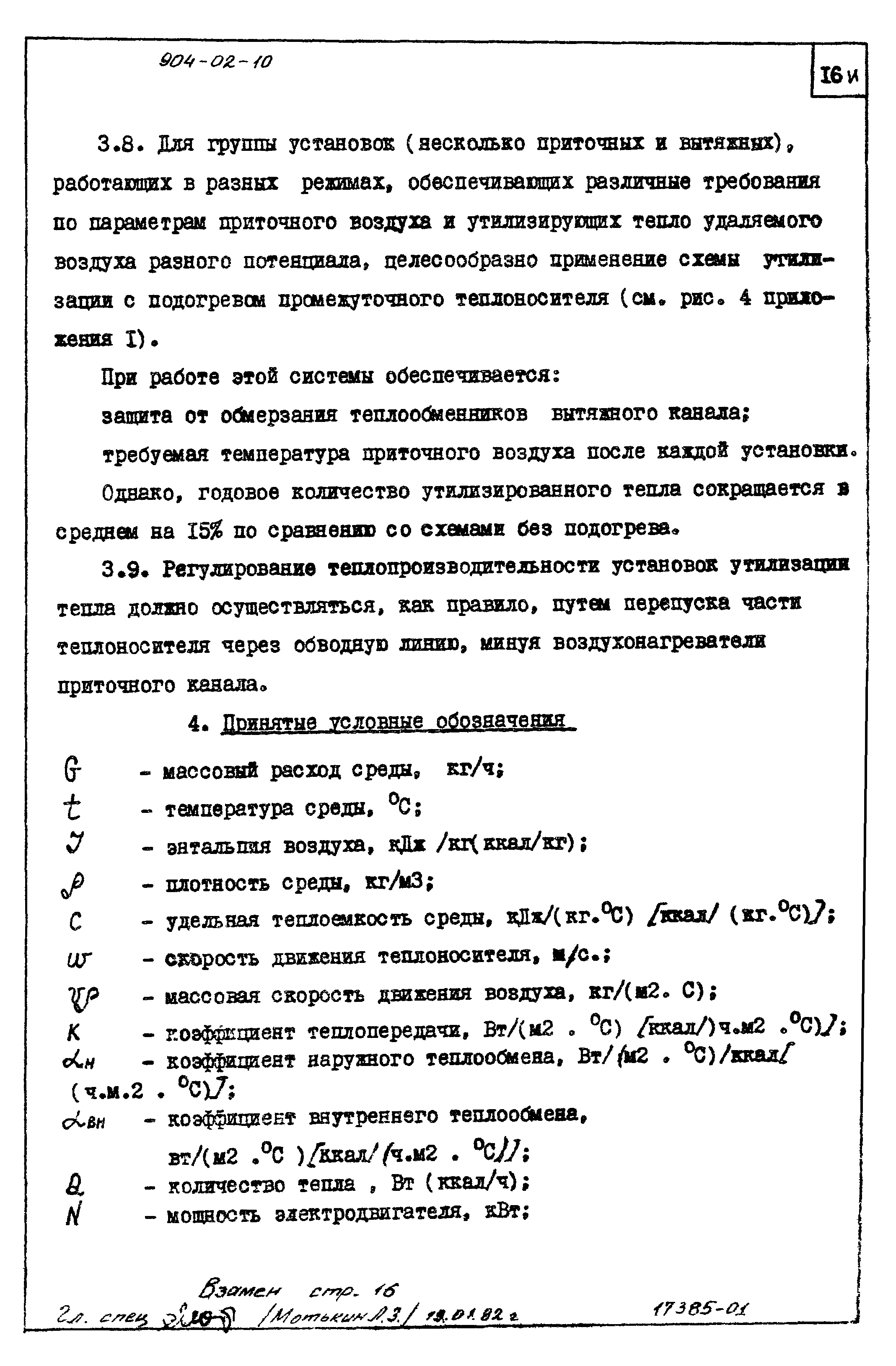 Типовые материалы для проектирования 904-02-10