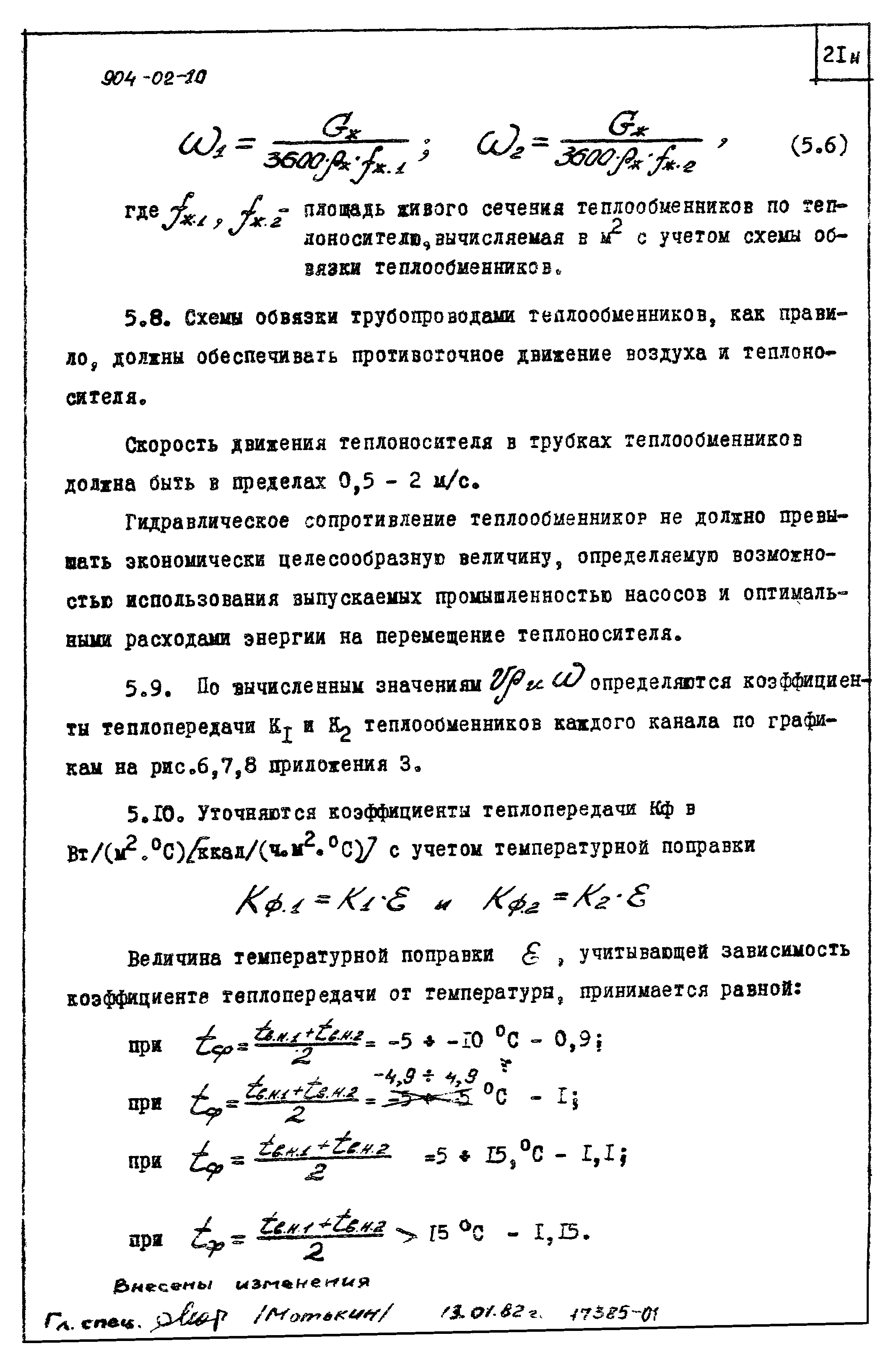 Типовые материалы для проектирования 904-02-10