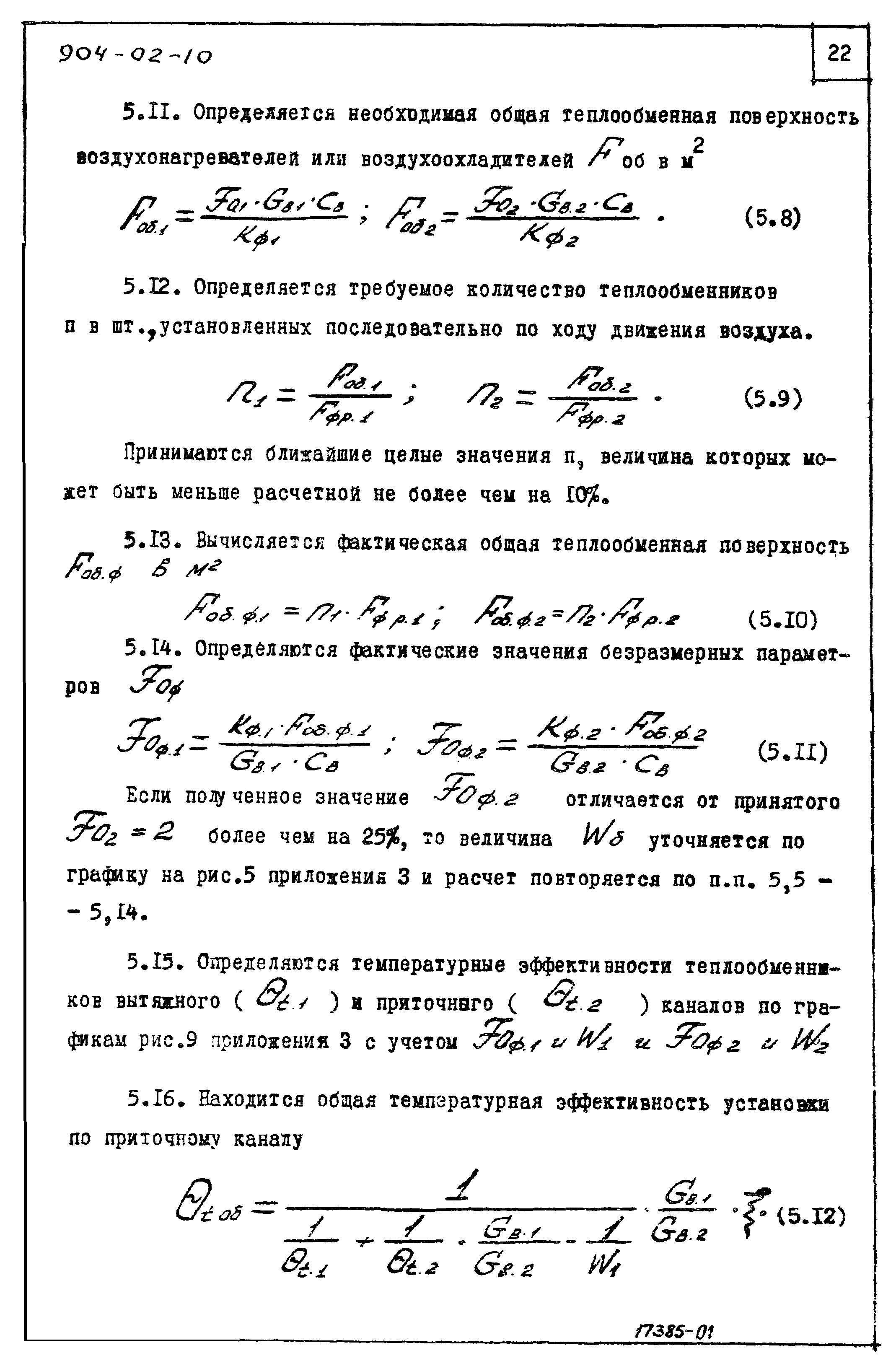 Типовые материалы для проектирования 904-02-10