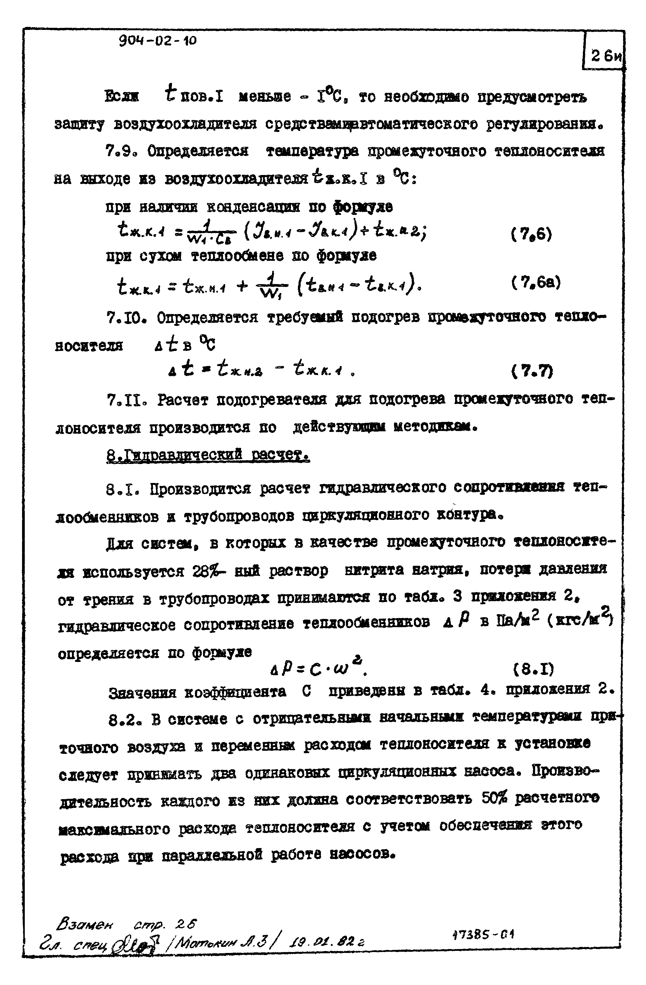 Типовые материалы для проектирования 904-02-10