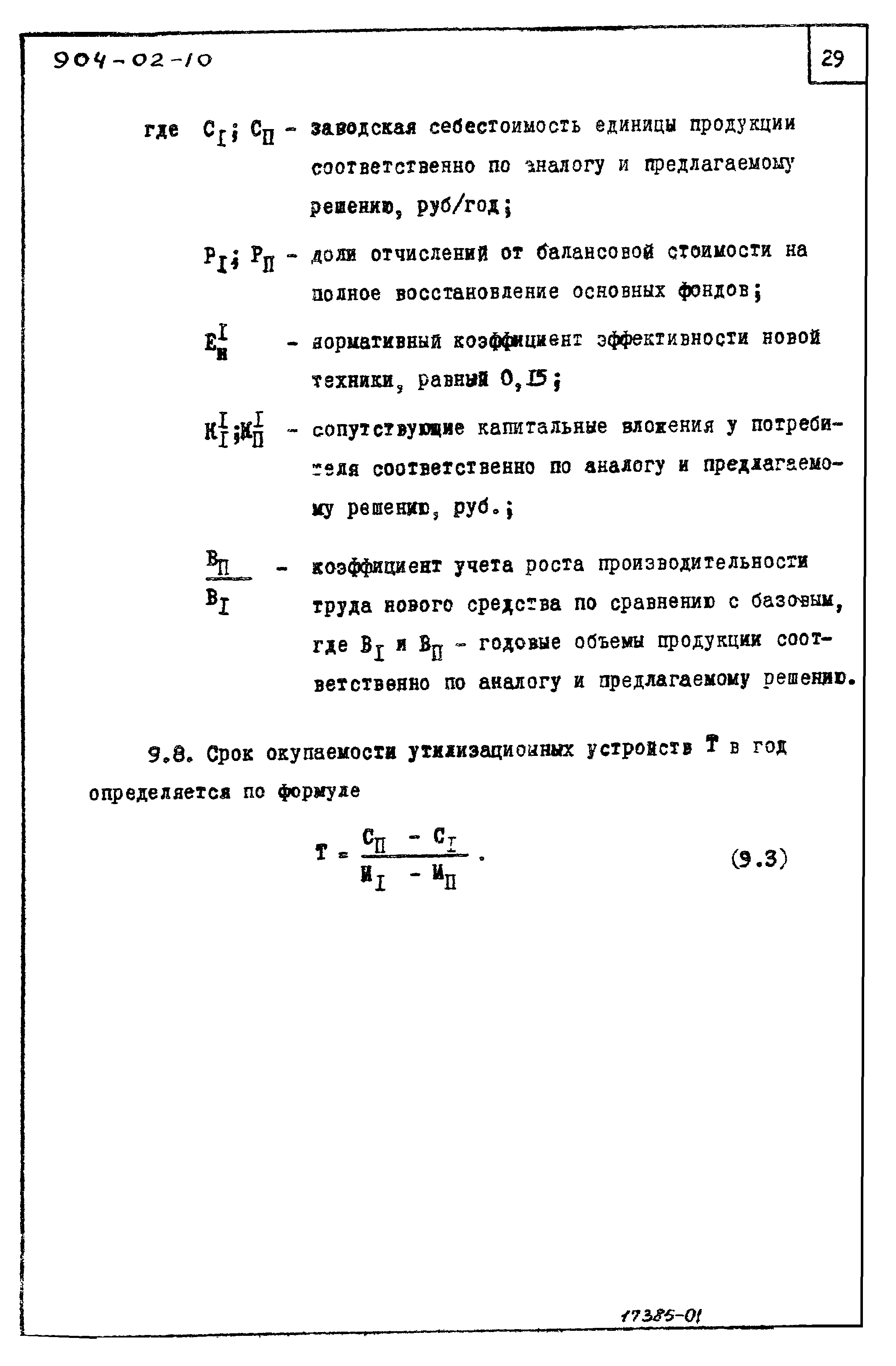 Типовые материалы для проектирования 904-02-10