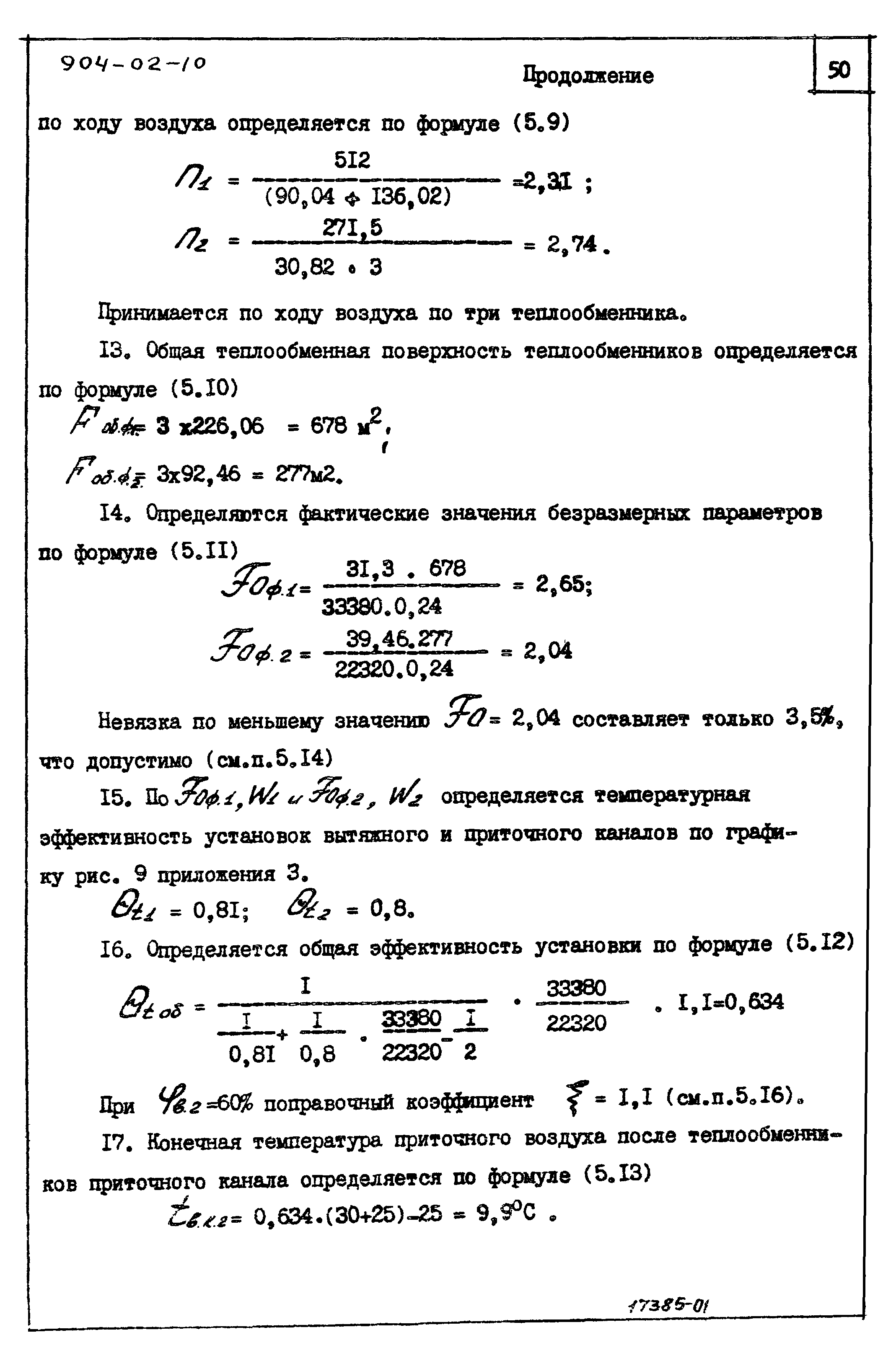 Типовые материалы для проектирования 904-02-10