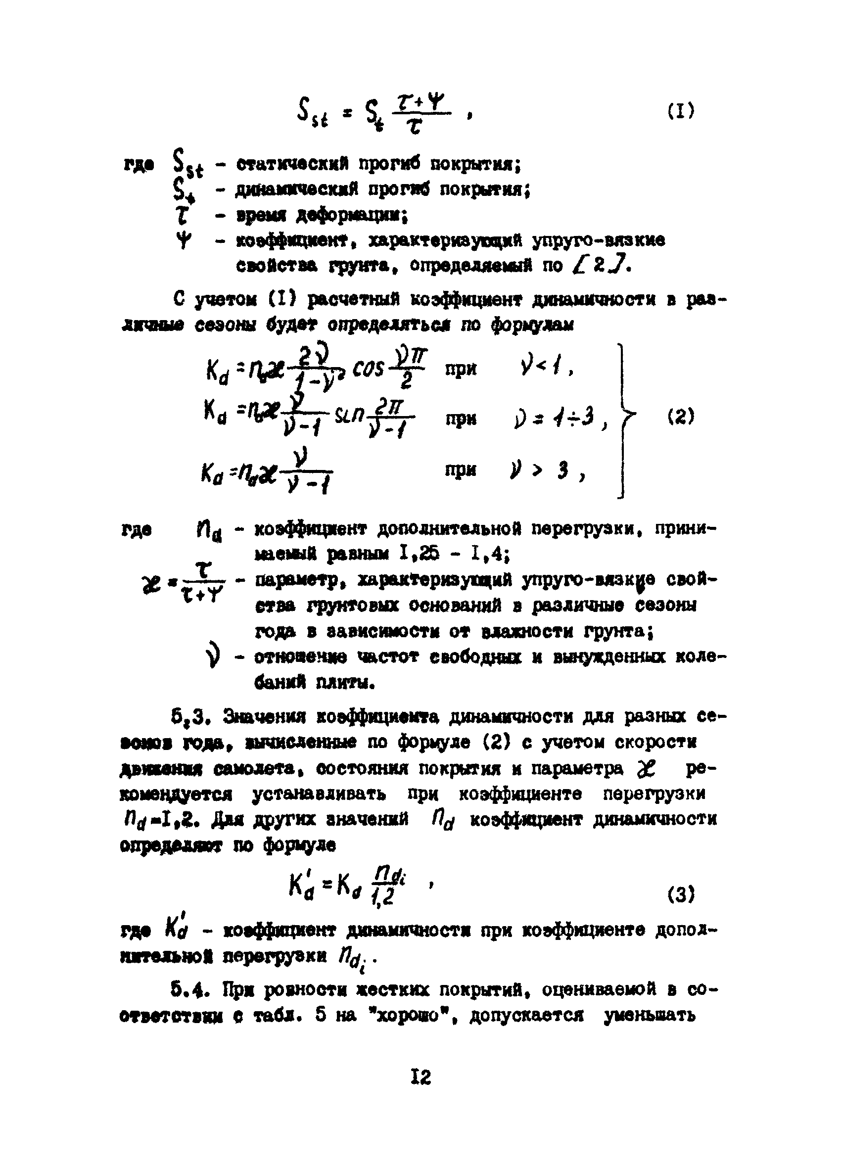 Рекомендации 