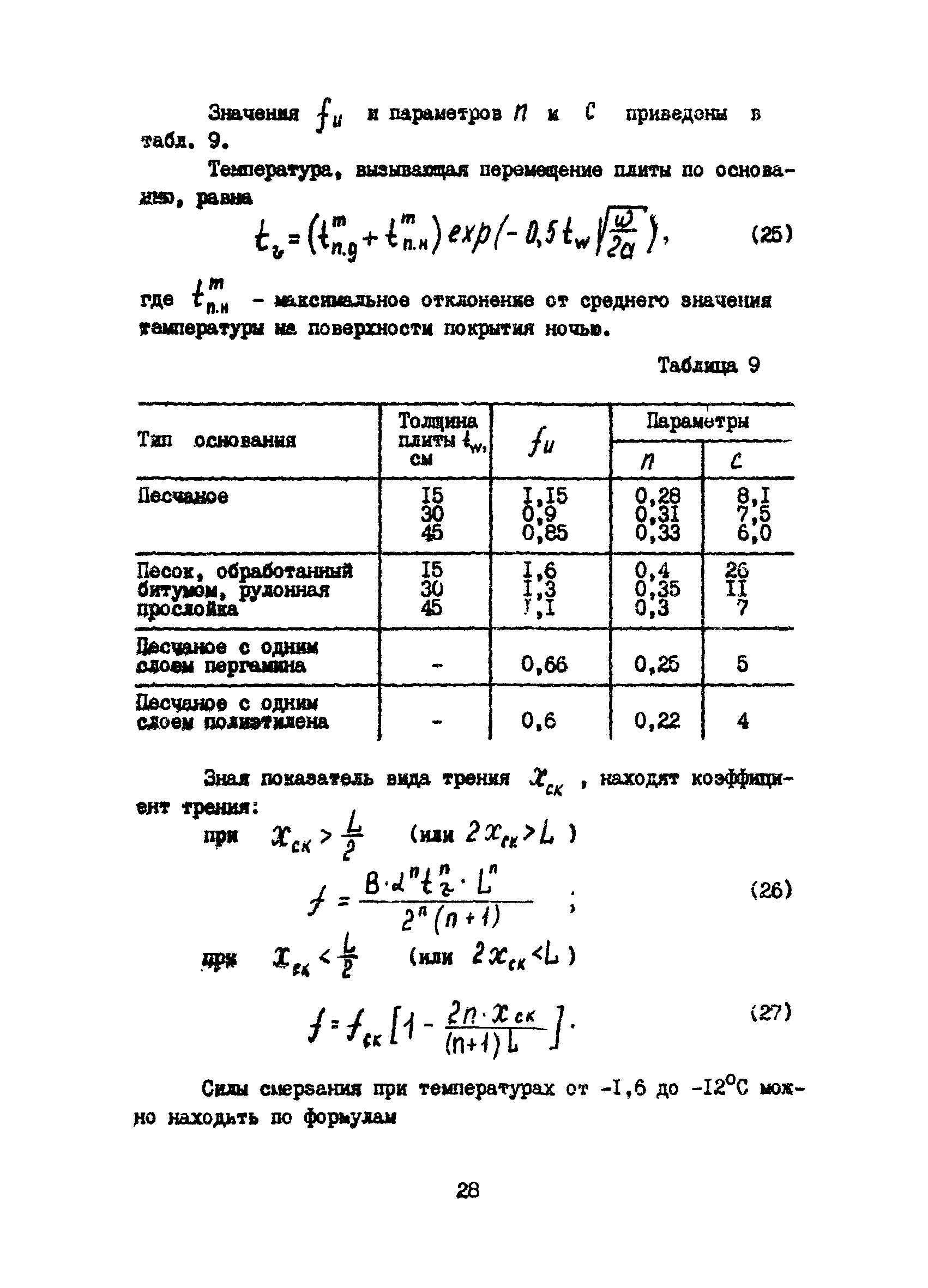 Рекомендации 