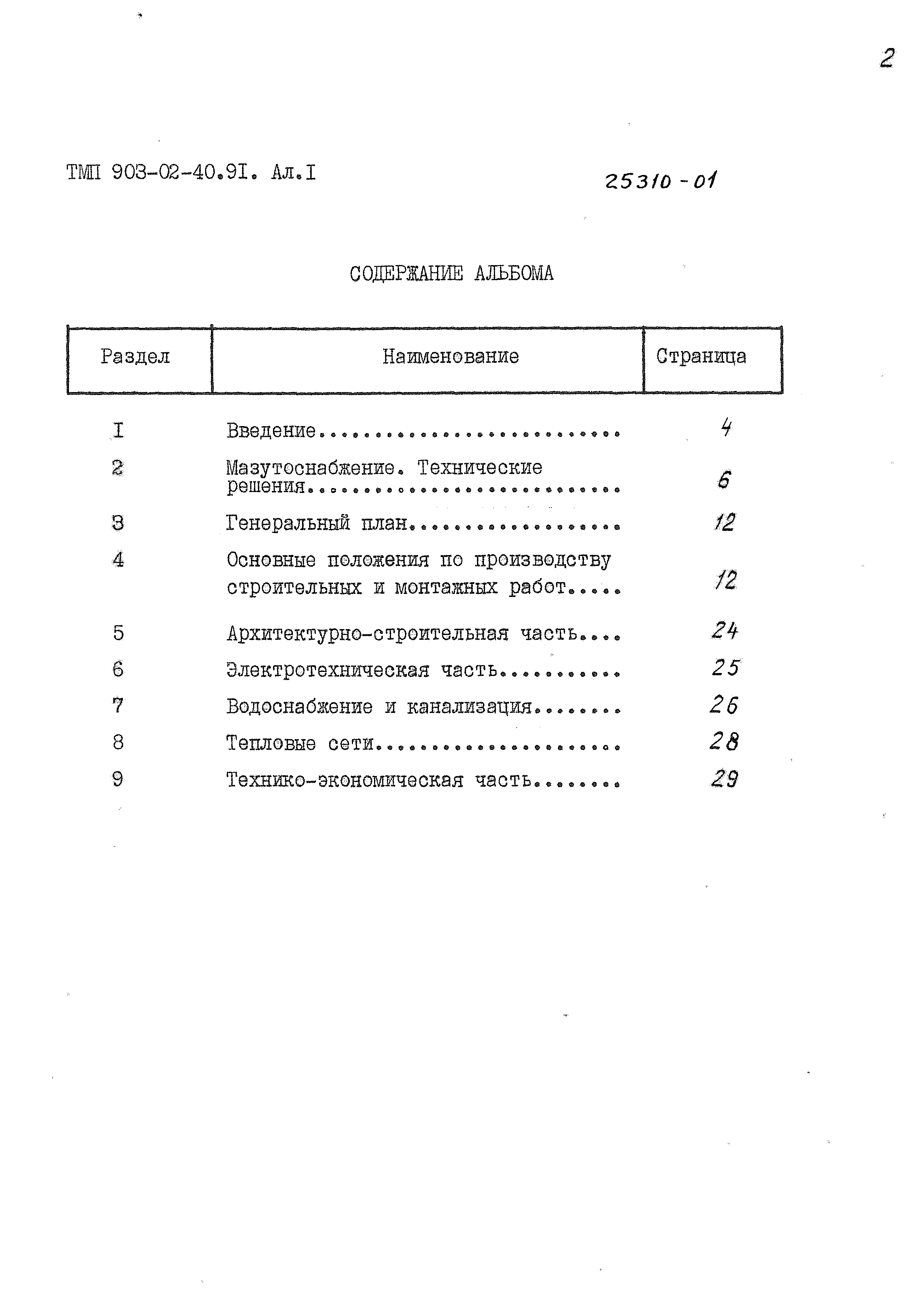 Типовые материалы для проектирования 903-02-40.90