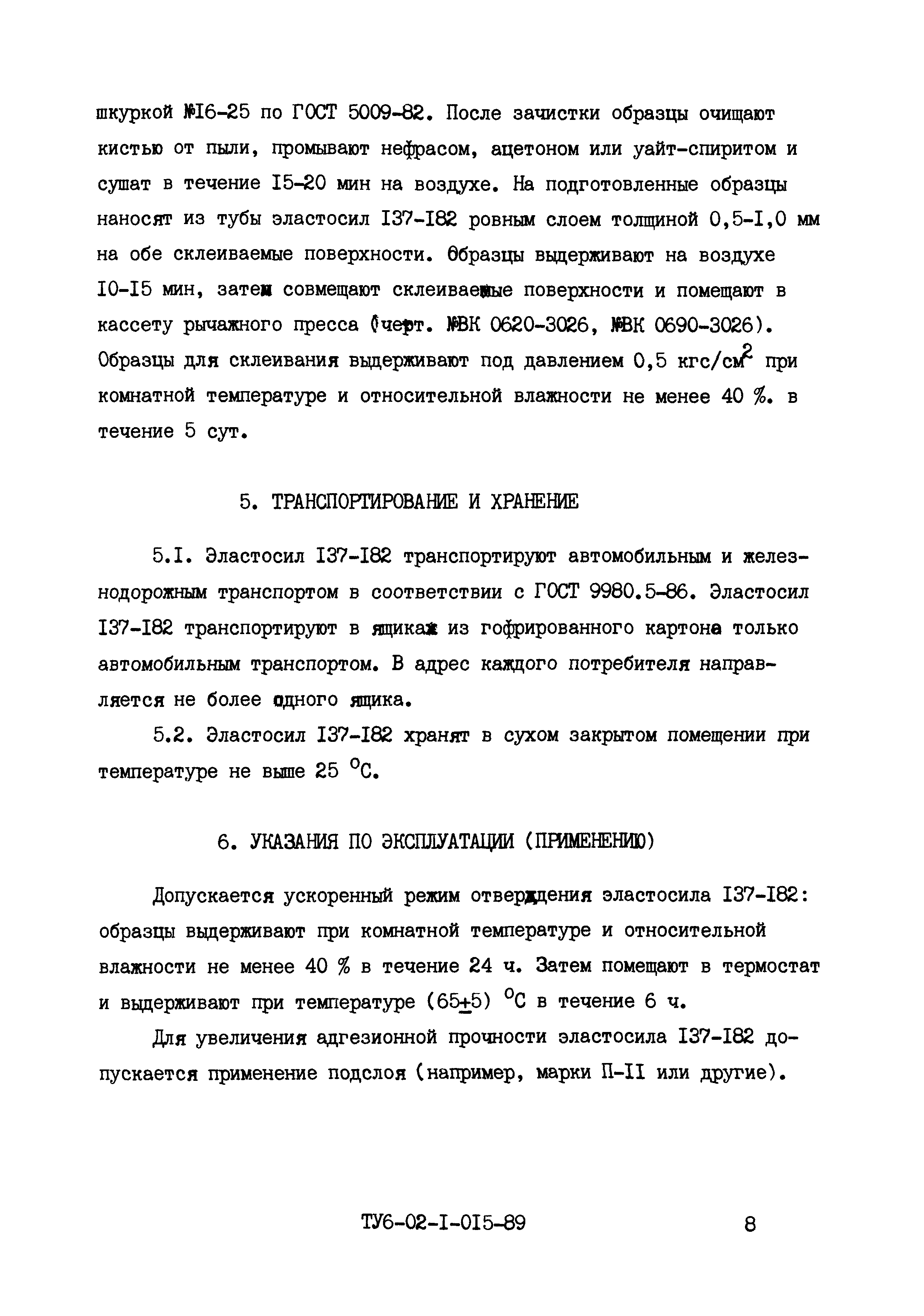 ТУ 6-02-I-015-89