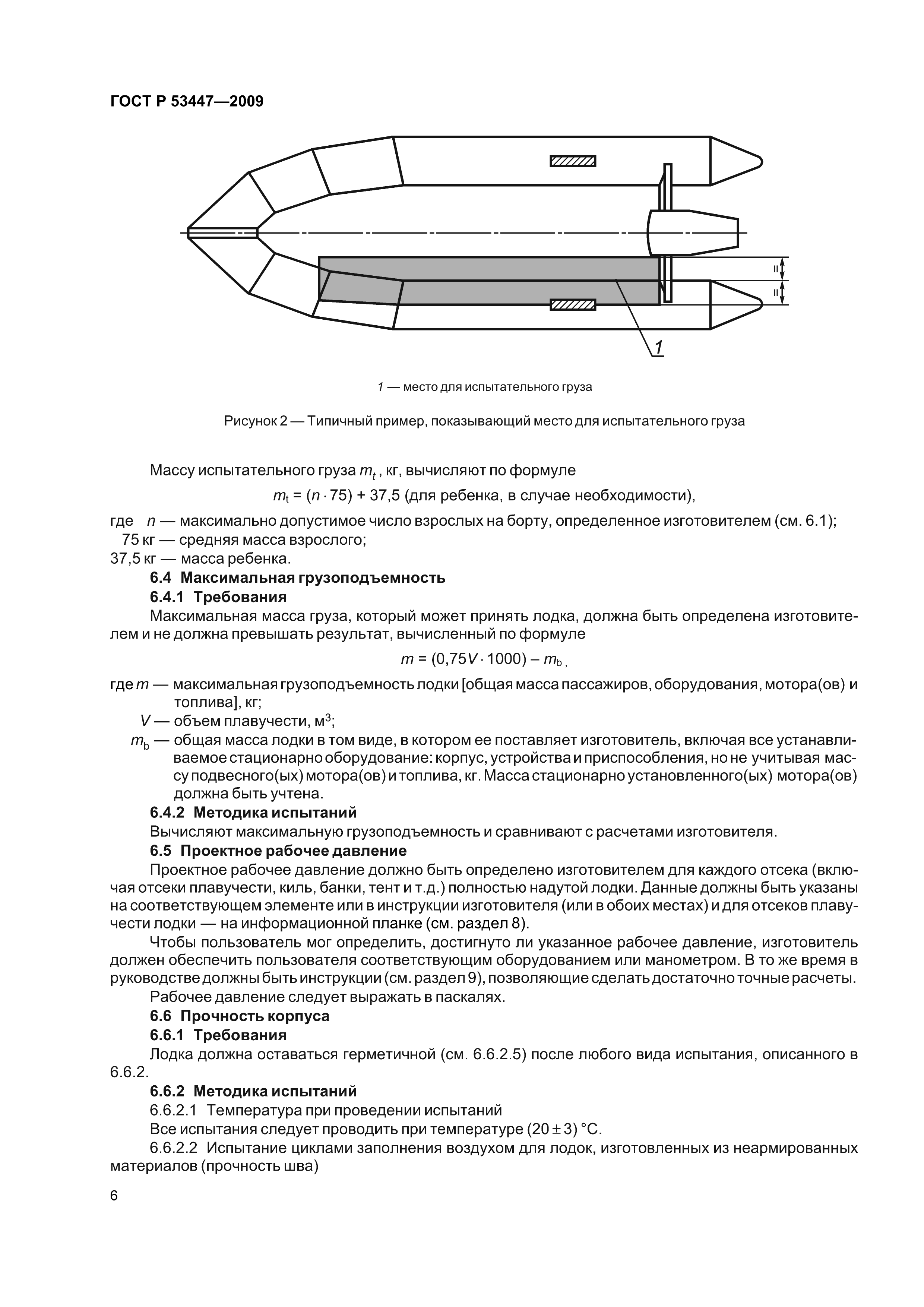 ГОСТ Р 53447-2009