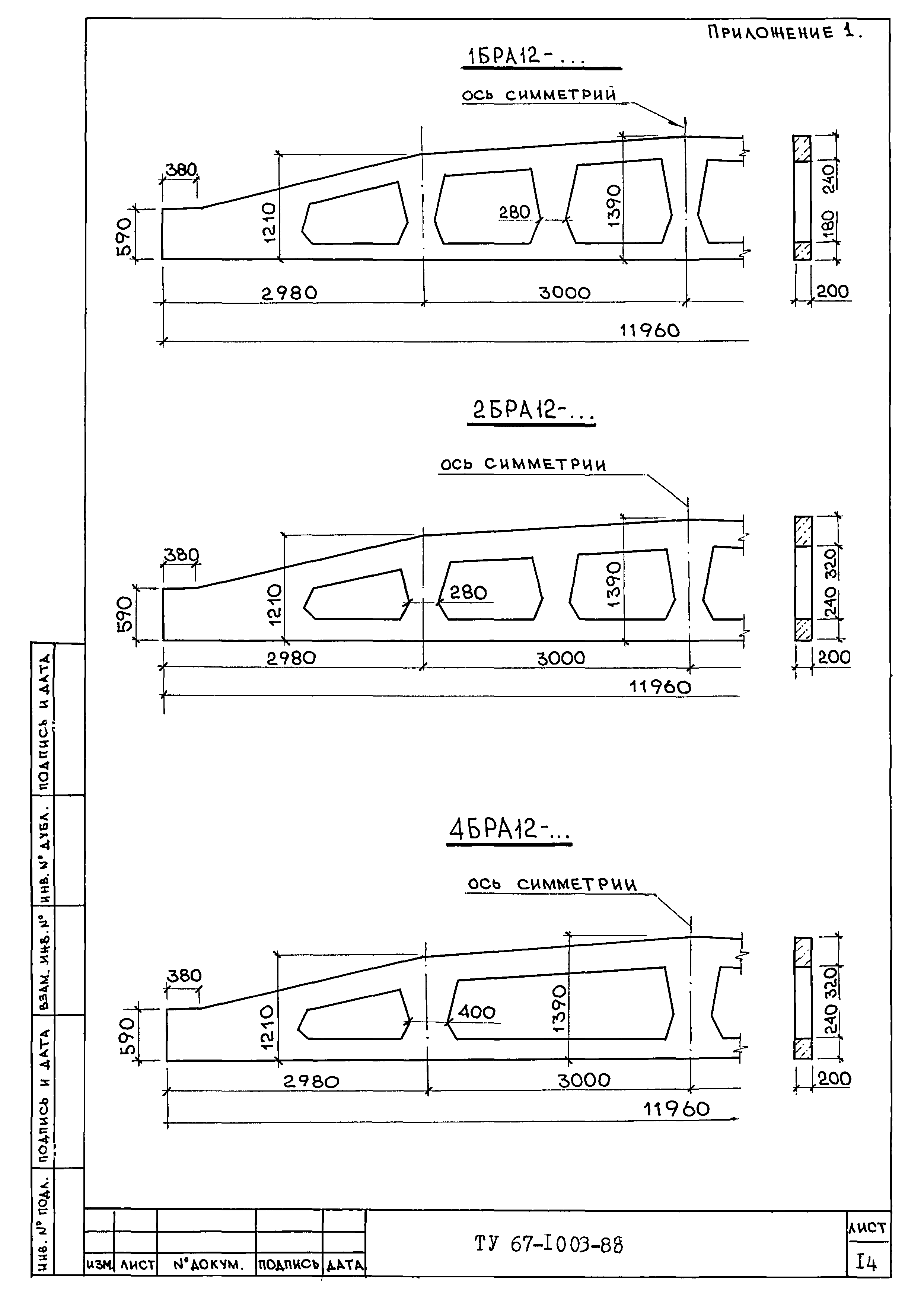 ТУ 67-1003-88