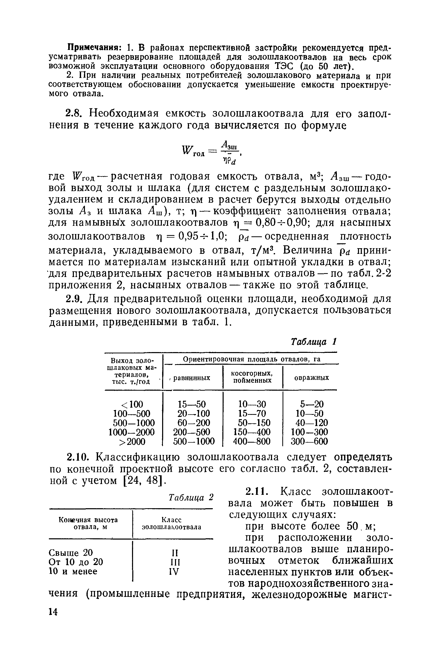 П 26-85