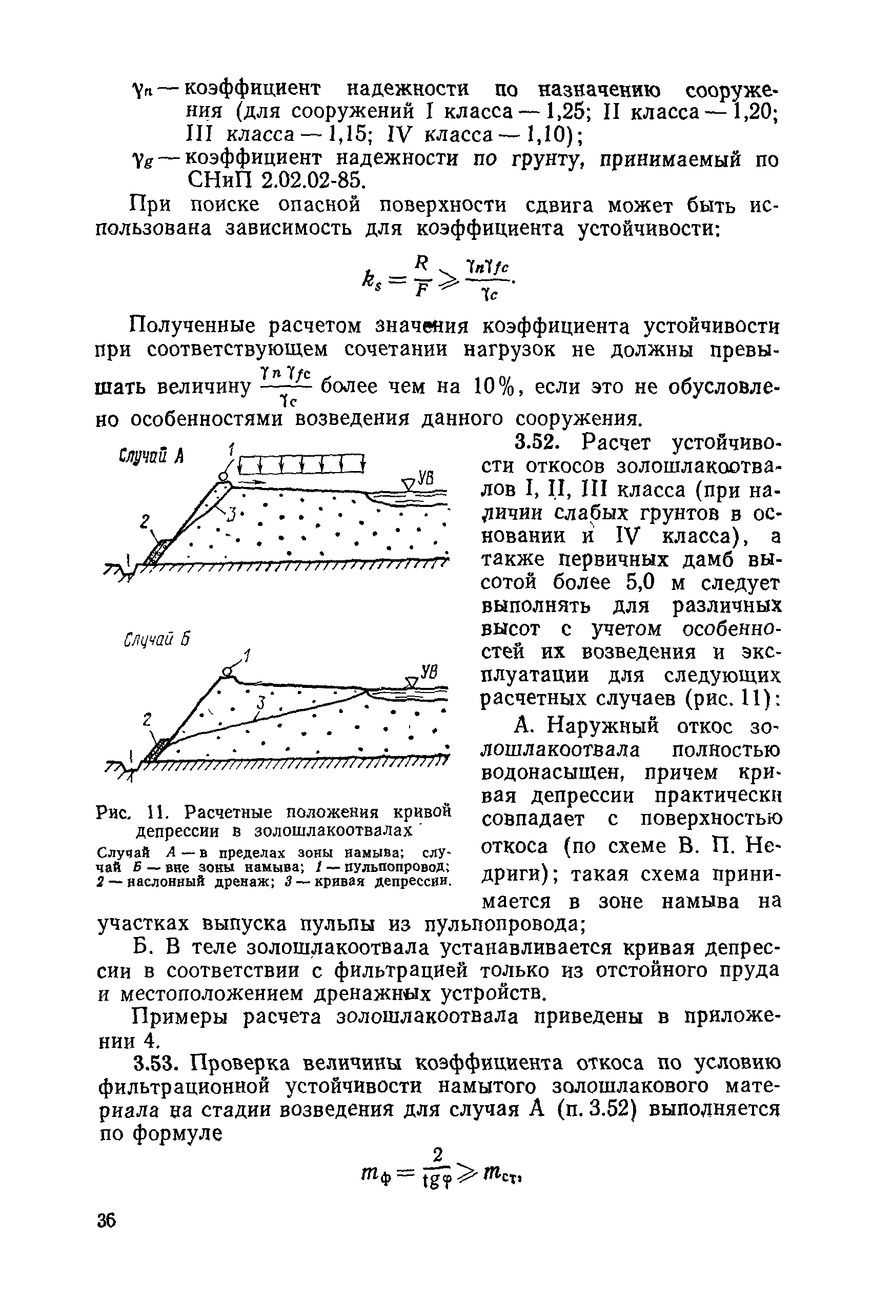 П 26-85