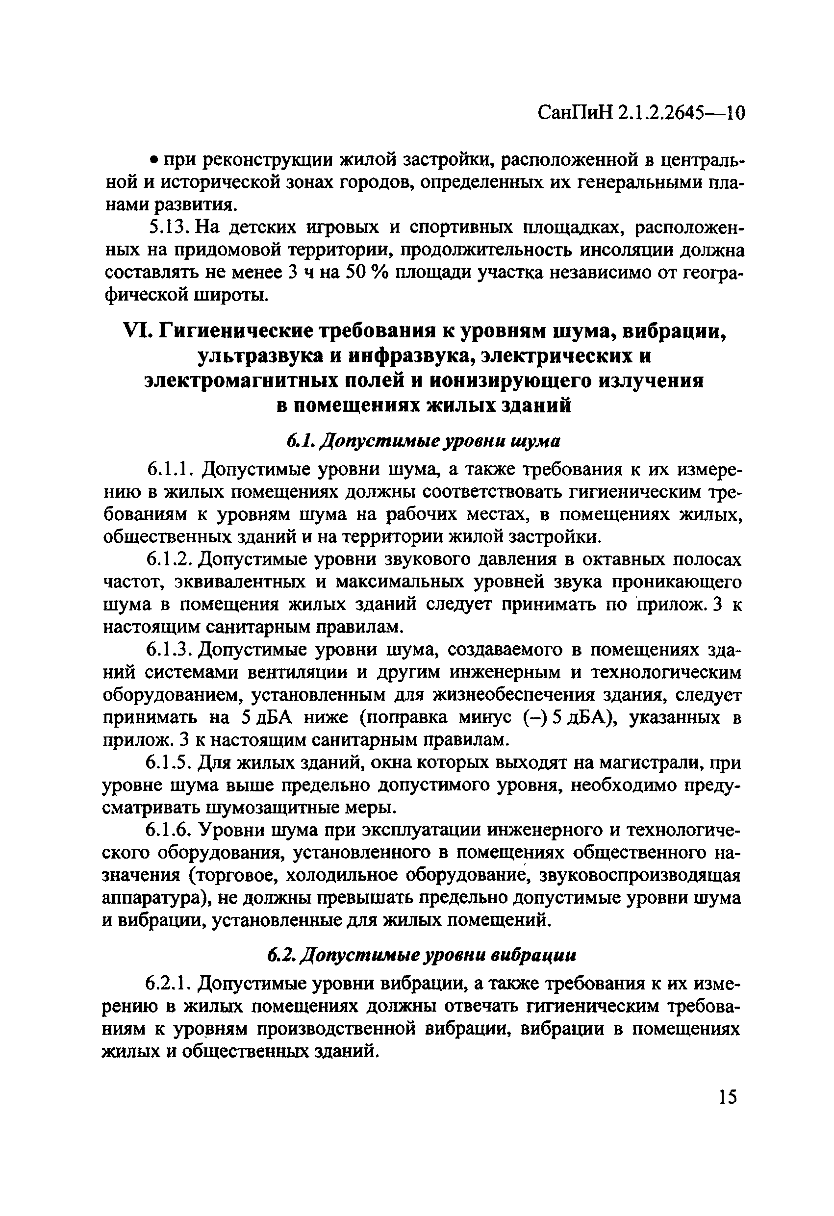 СанПиН 2.1.2.2645-10