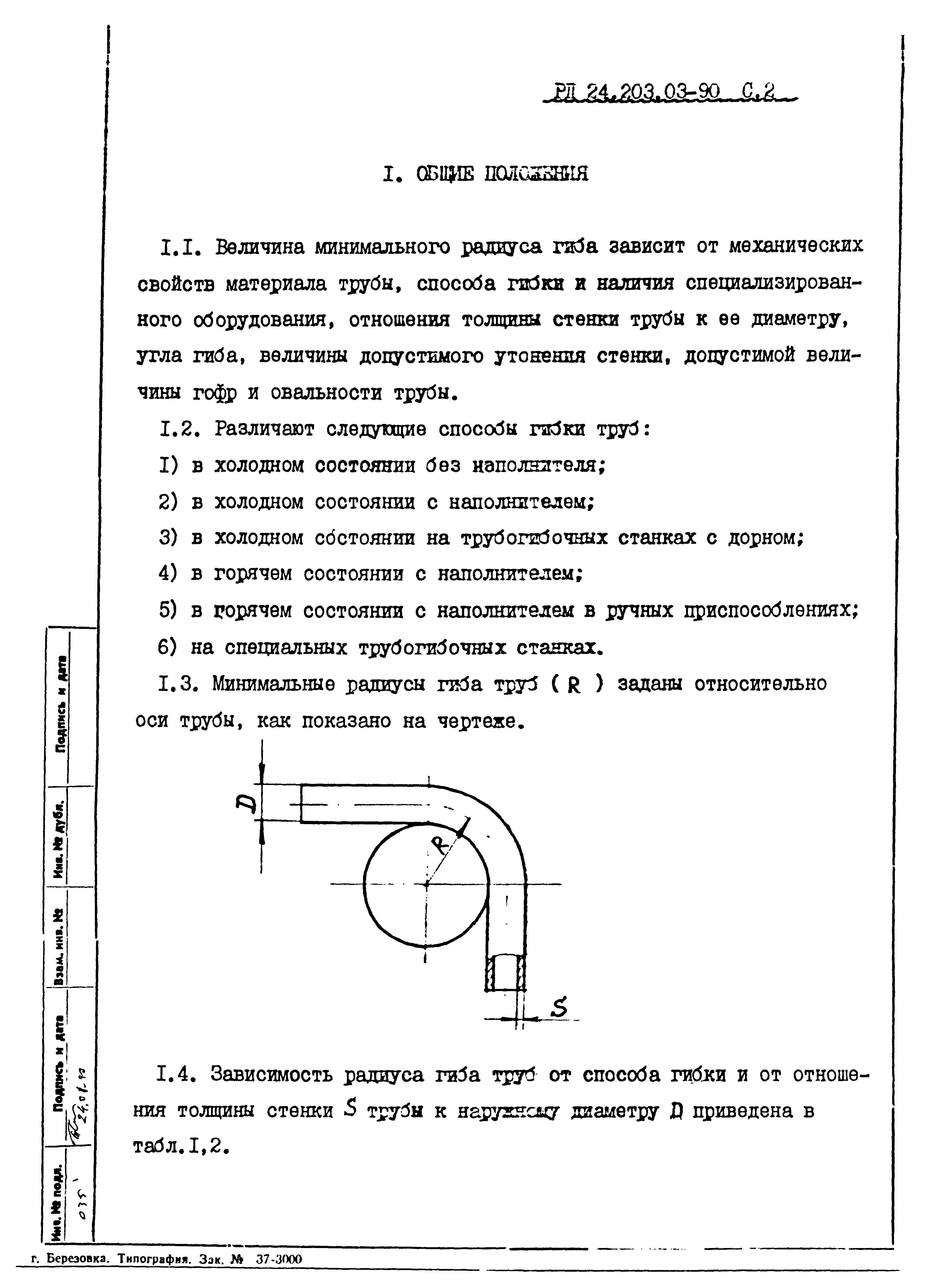 РД 24.203.03-90