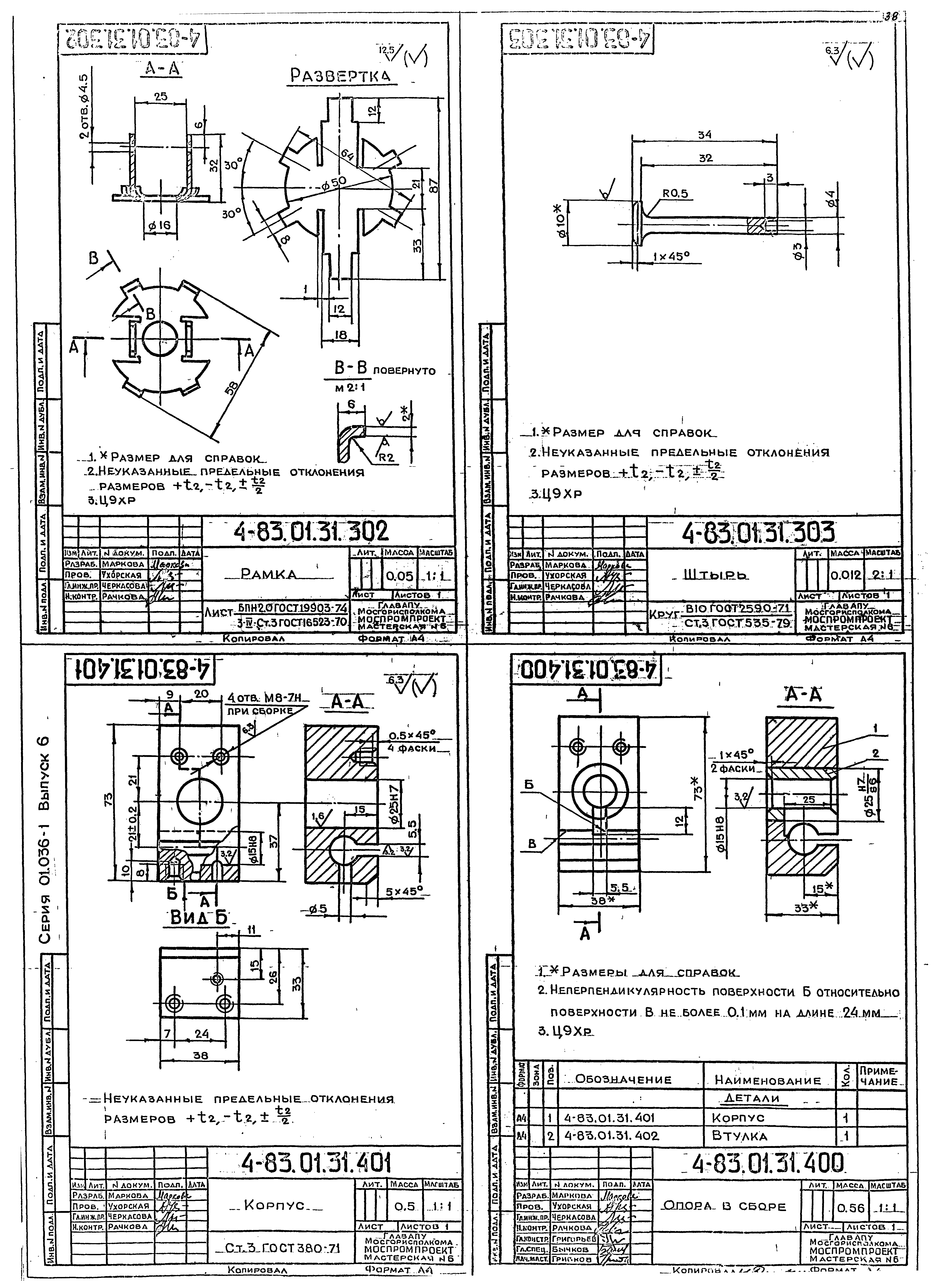 Серия 01.036-1