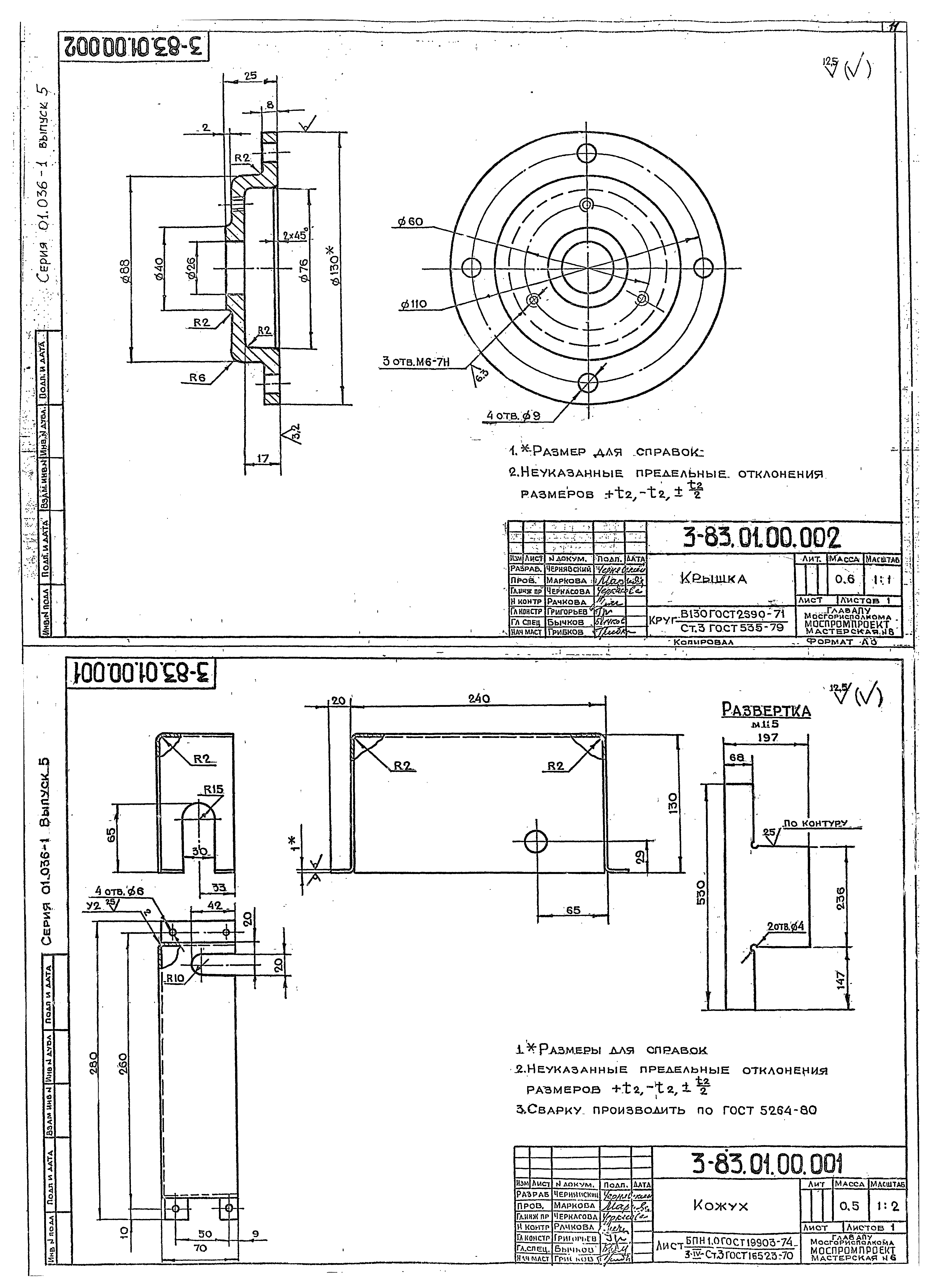 Серия 01.036-1