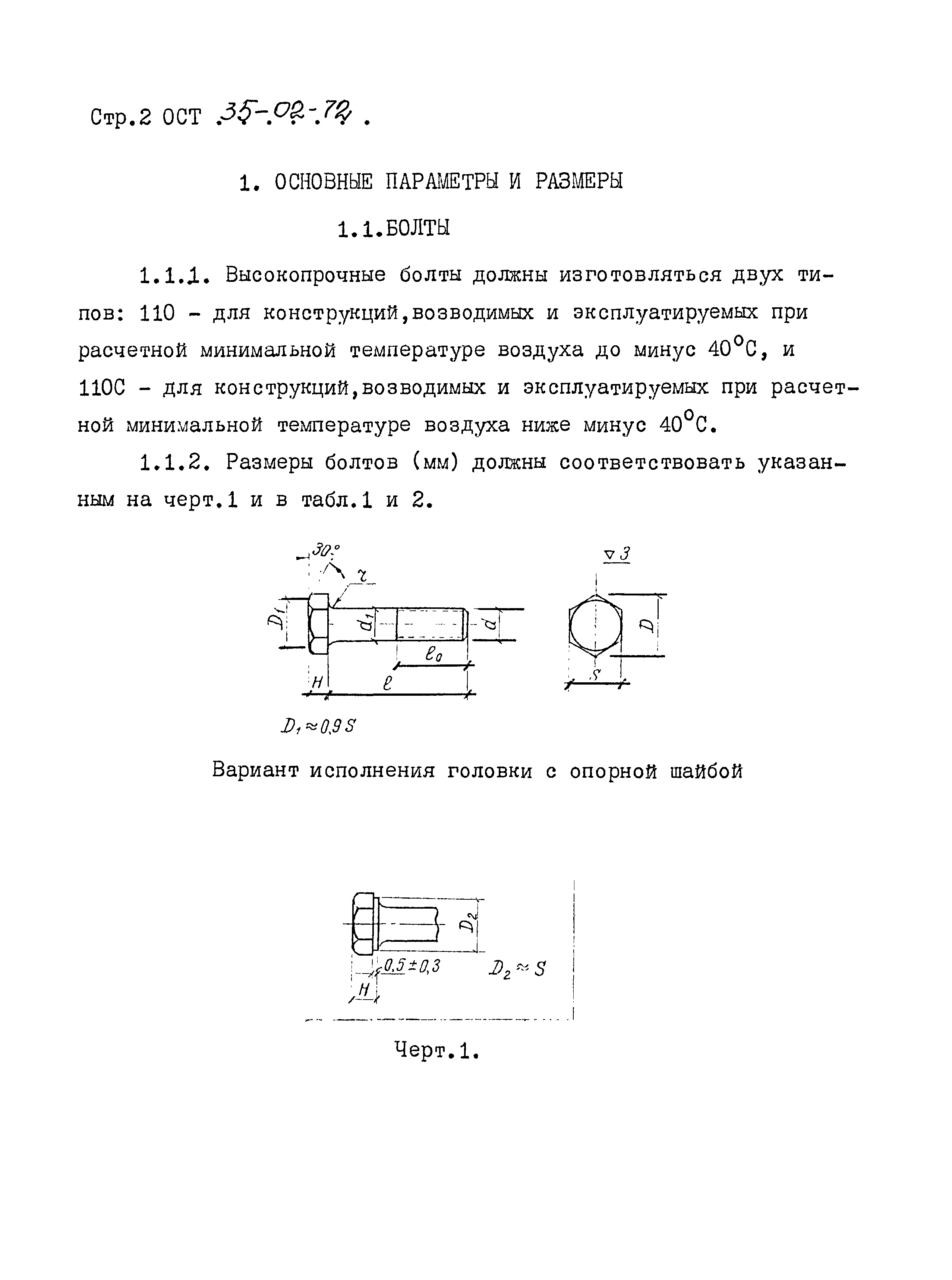 ОСТ 35-02-72