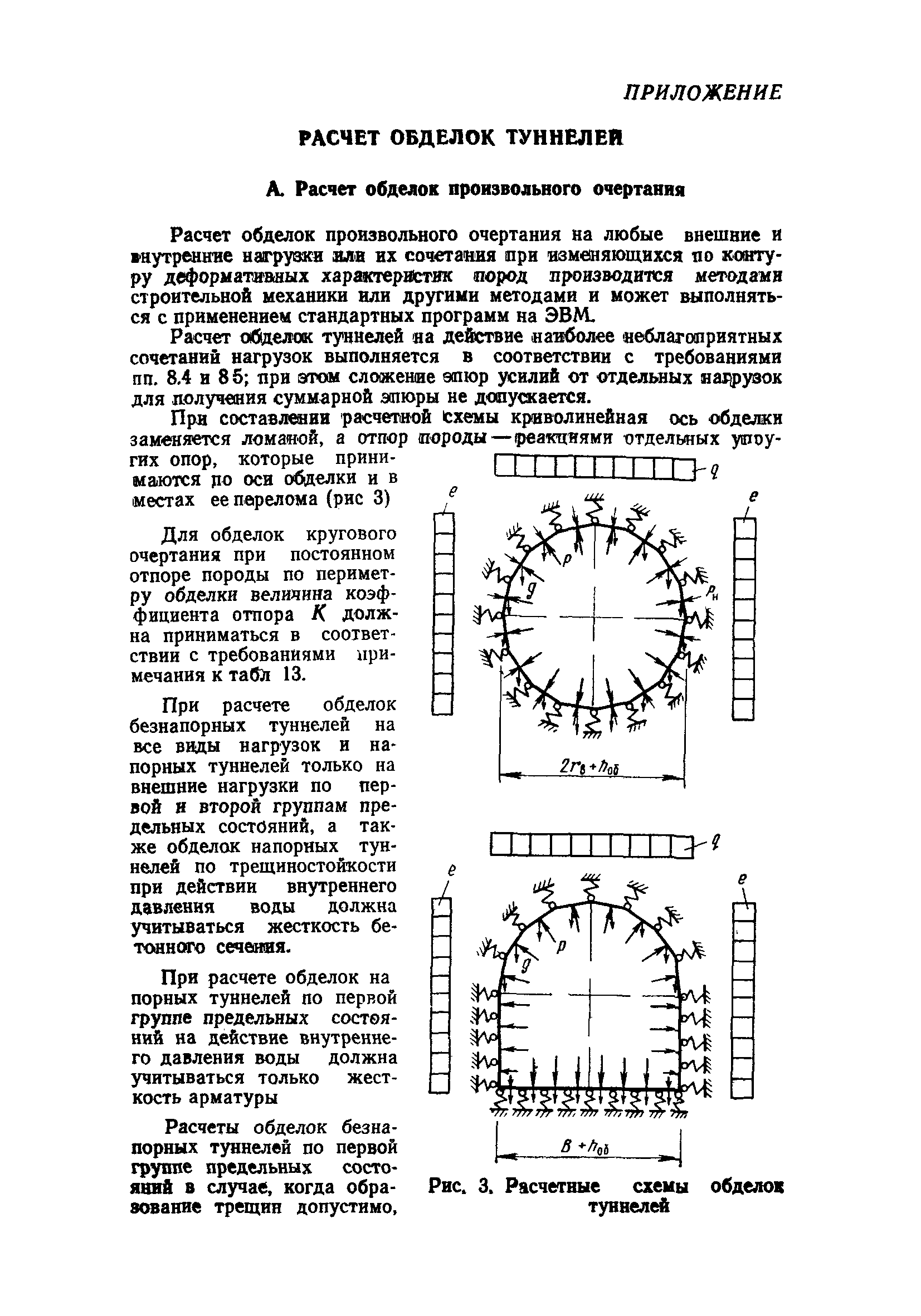 СН 238-73