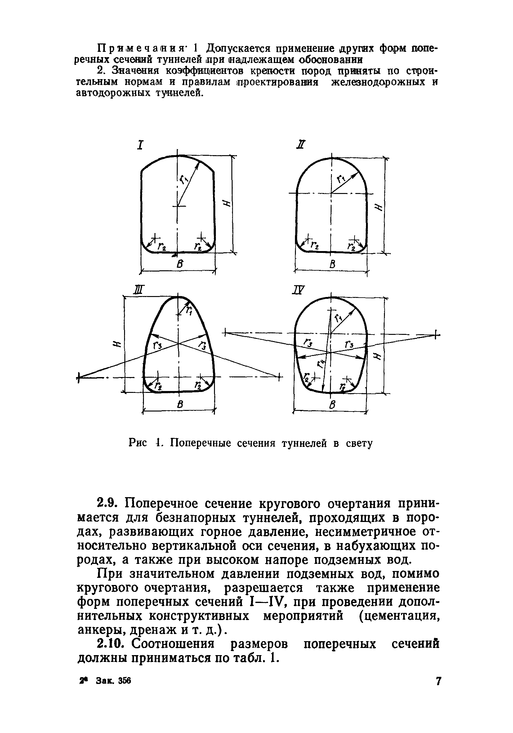 СН 238-73