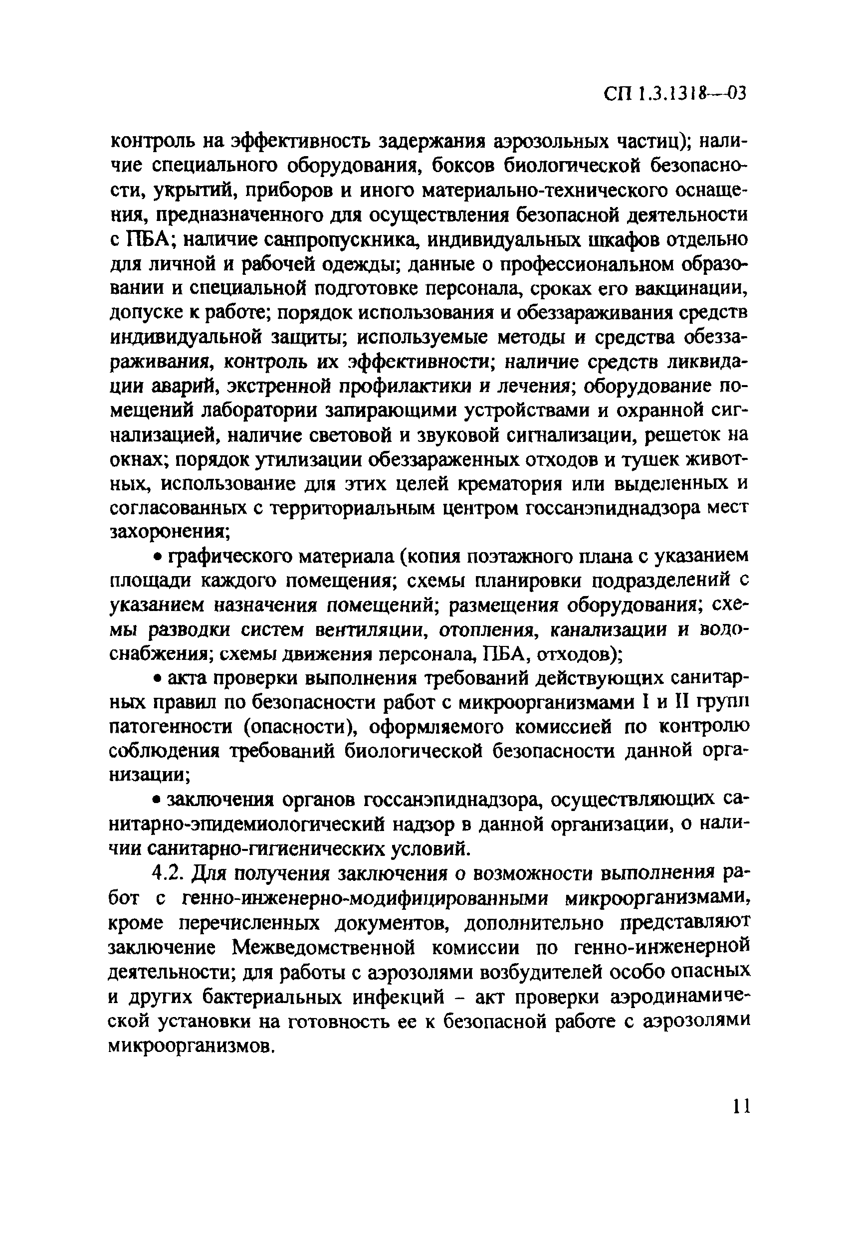 СП 1.3.1318-03