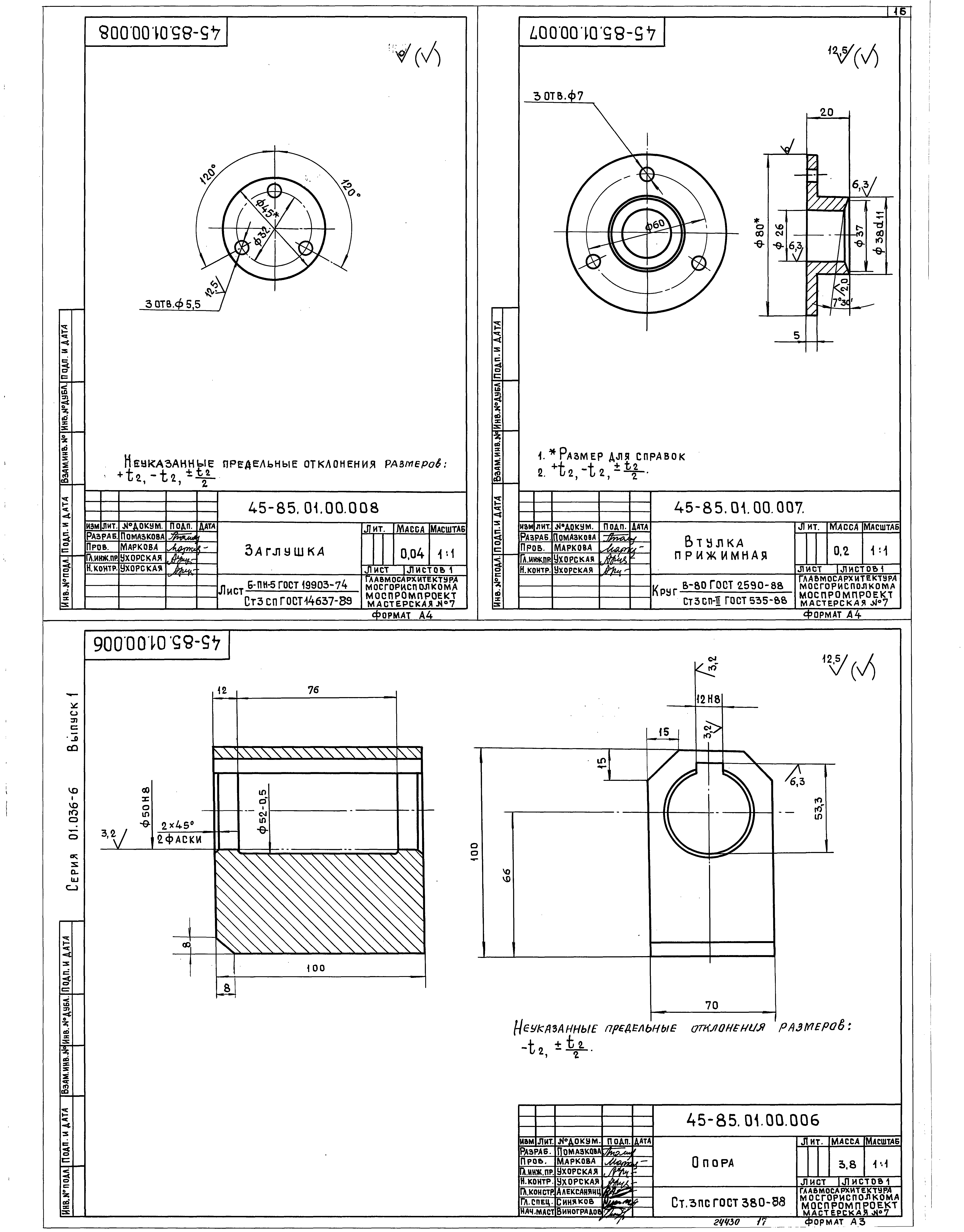 Серия 01.036-6