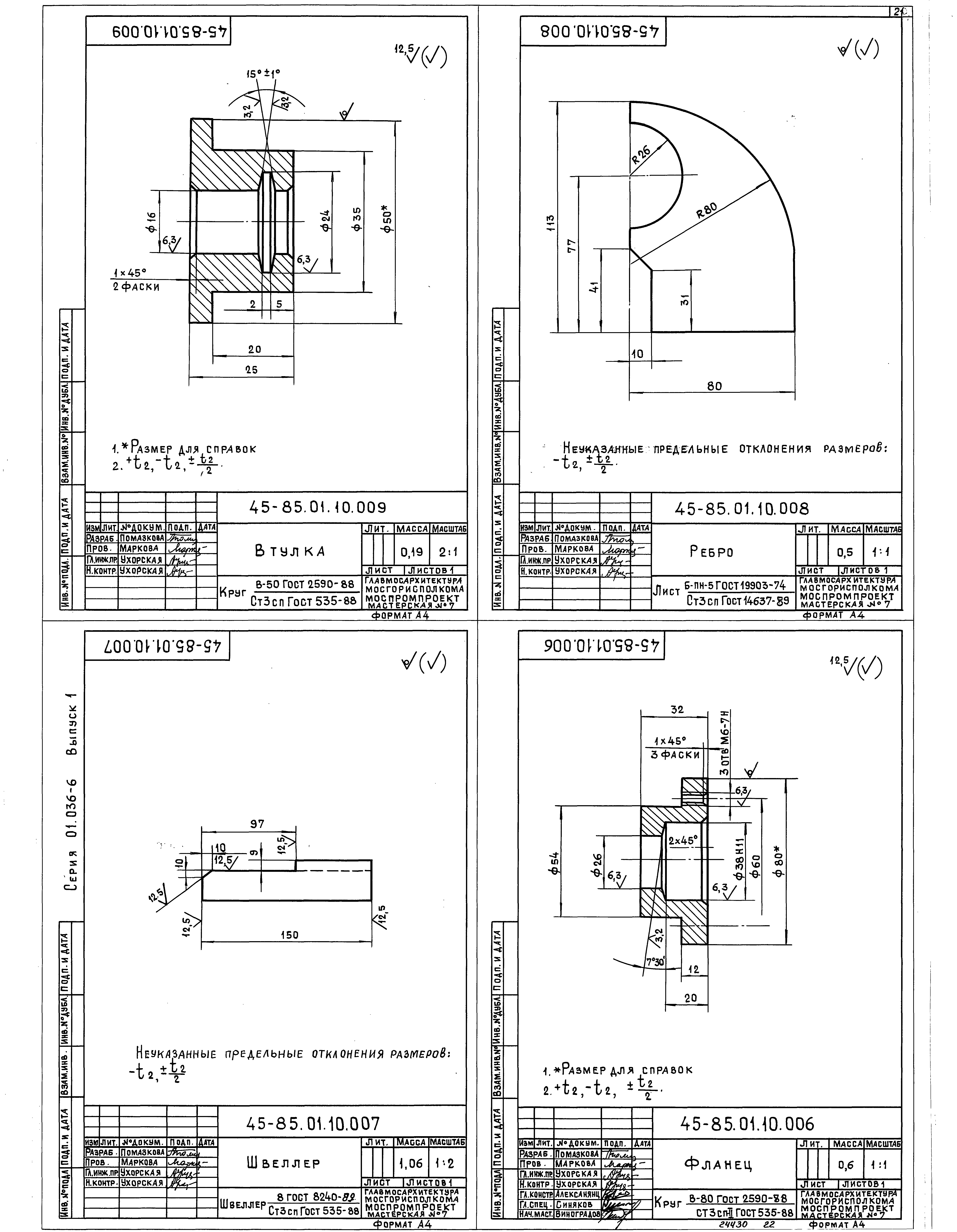 Серия 01.036-6