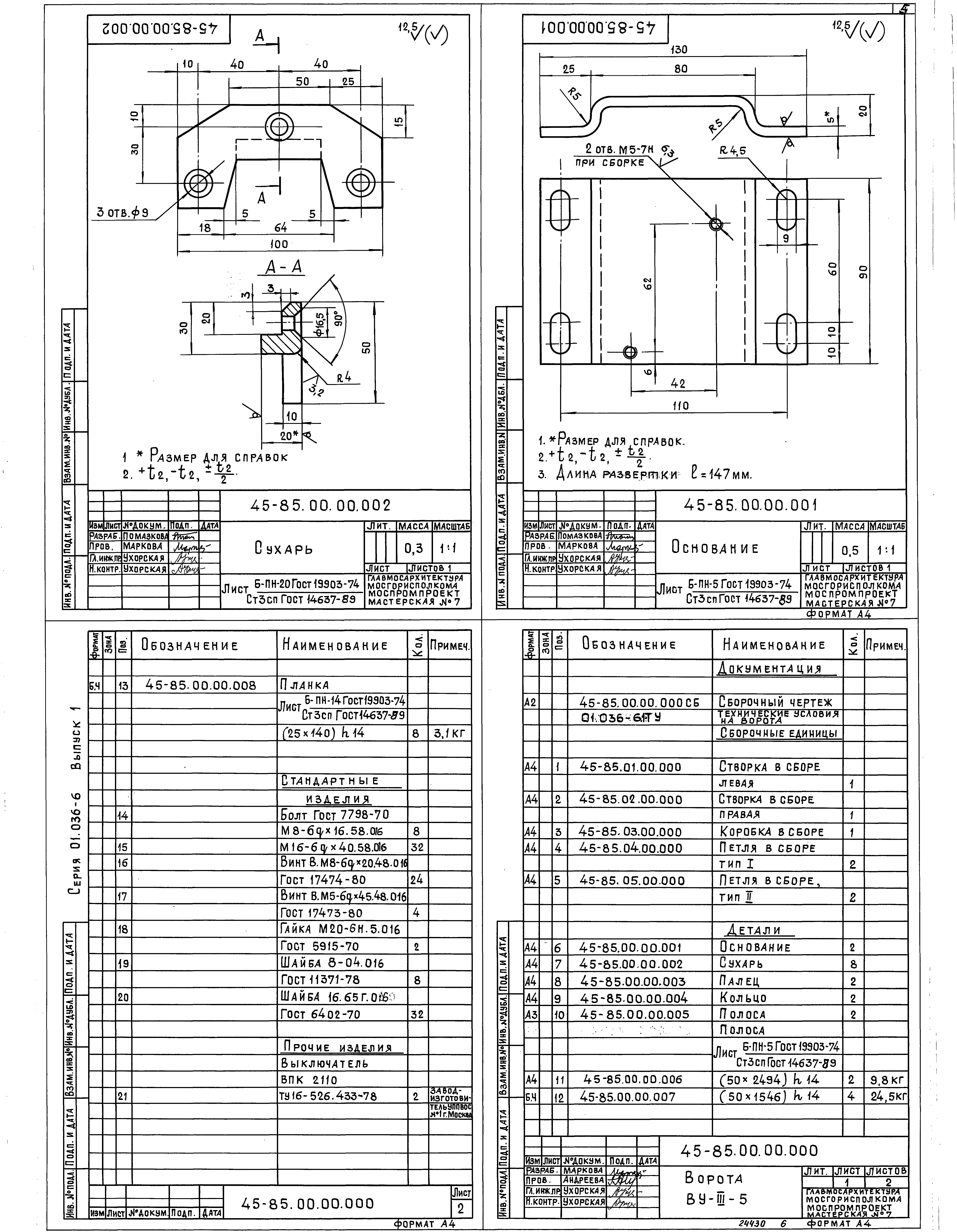 Серия 01.036-6