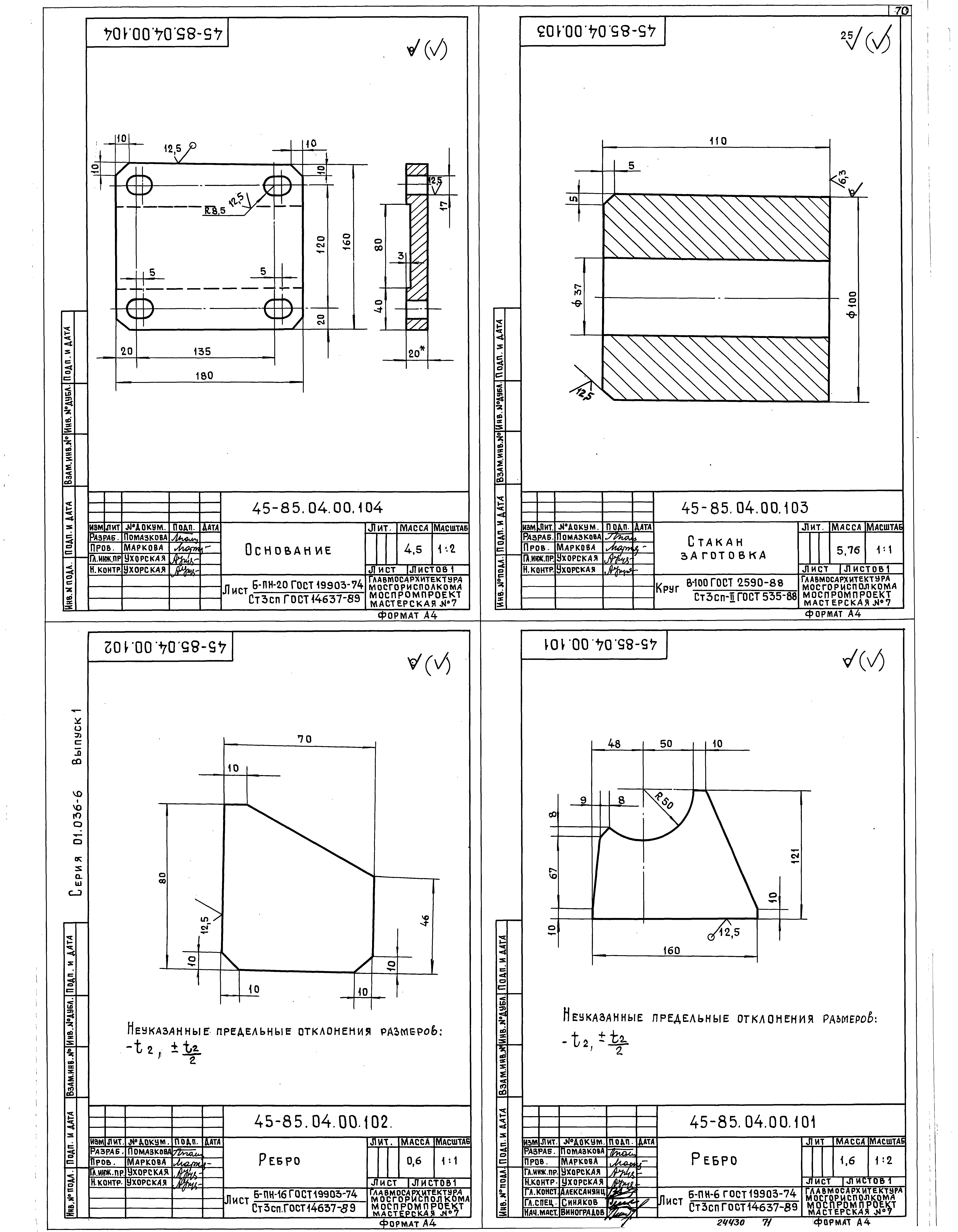 Серия 01.036-6