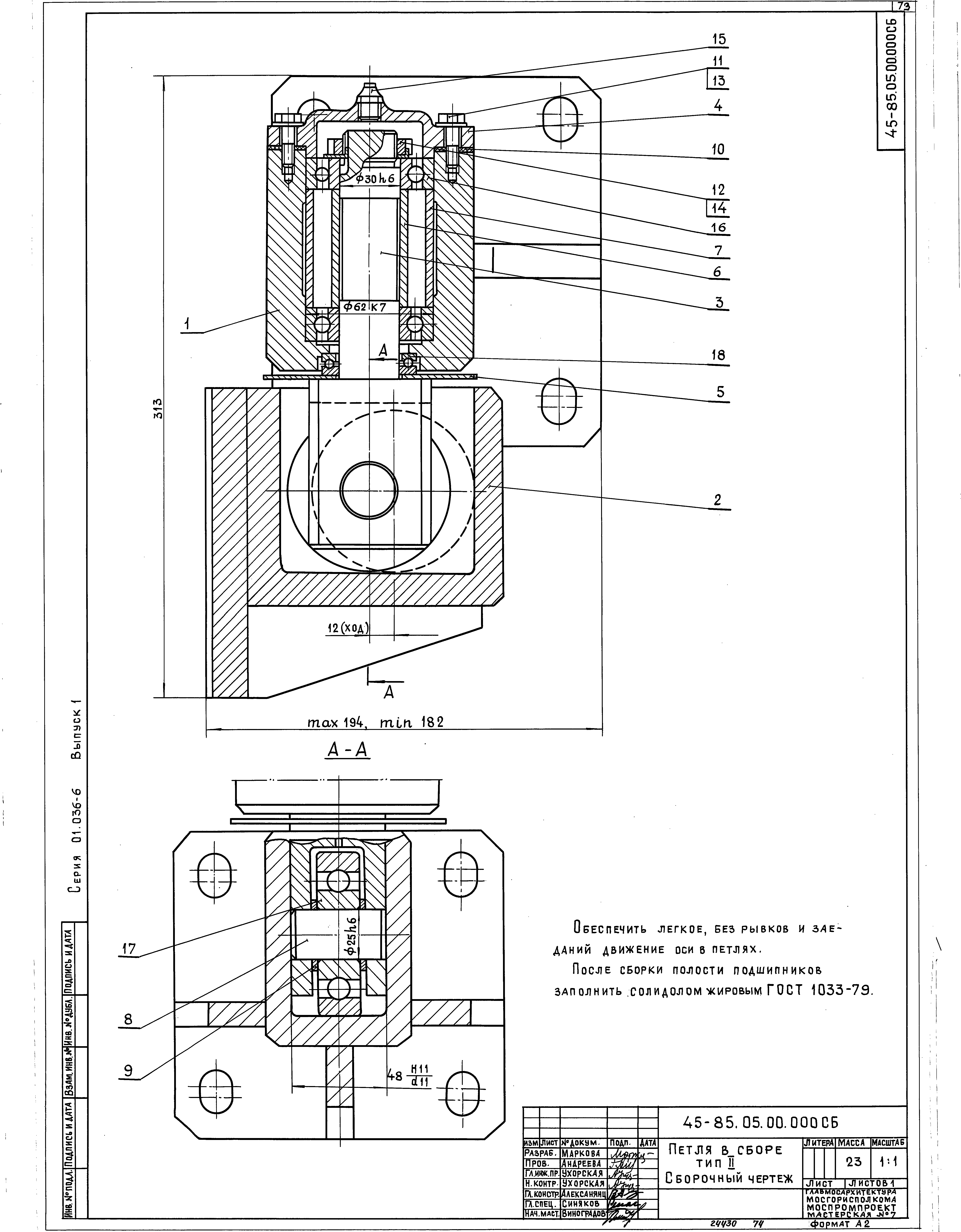 Серия 01.036-6