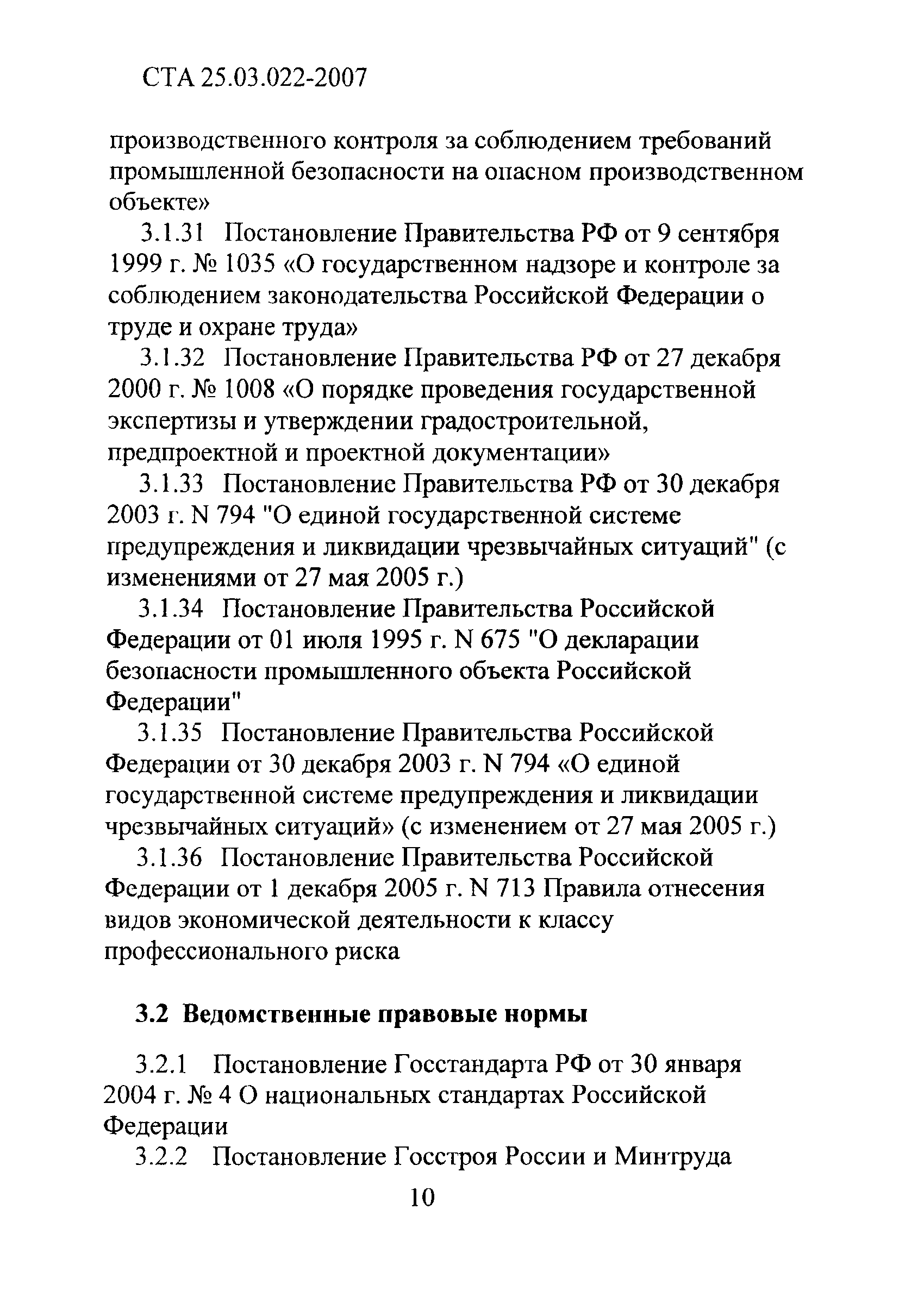 СТА 25.03.022-2007