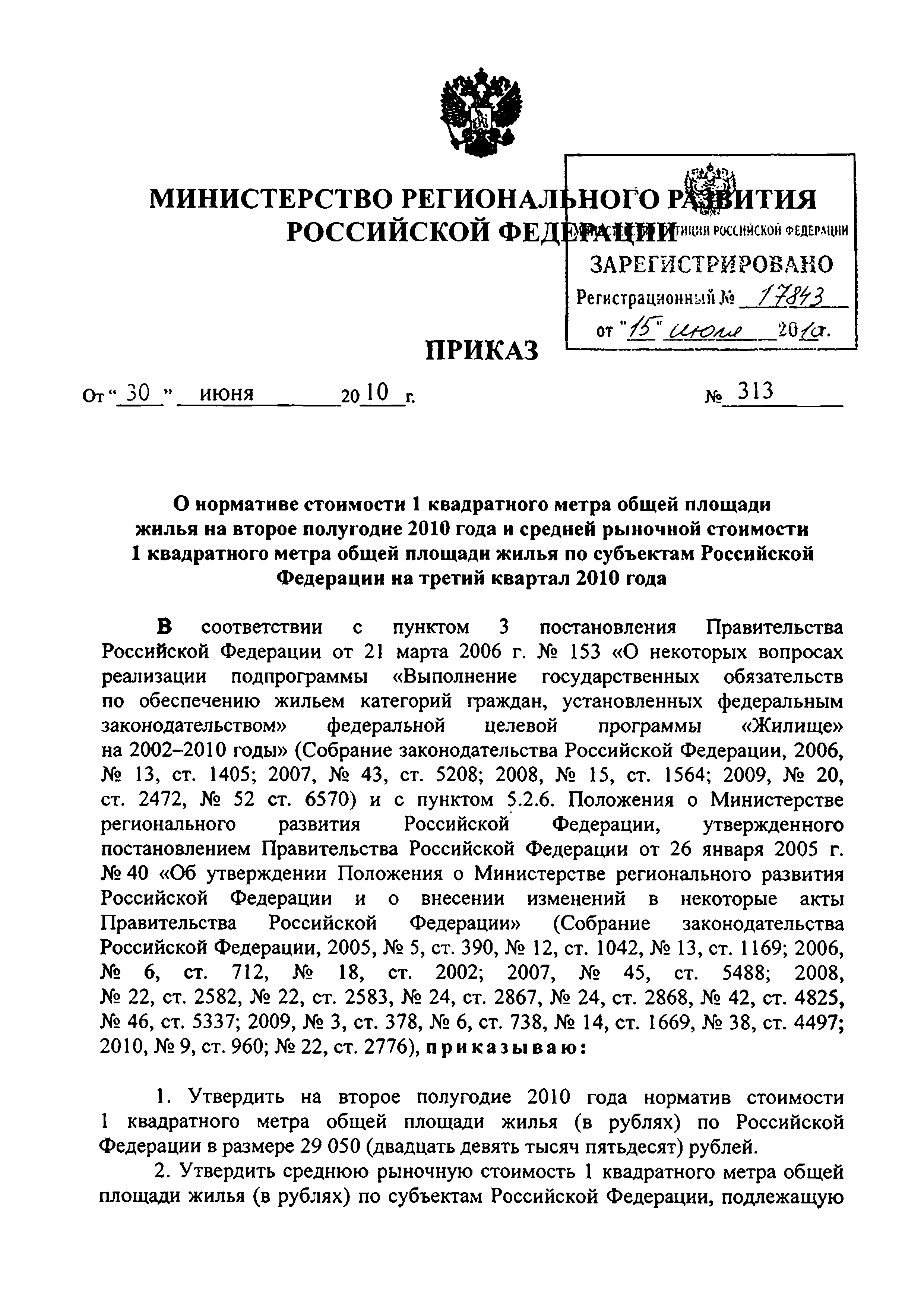 Приказ 313