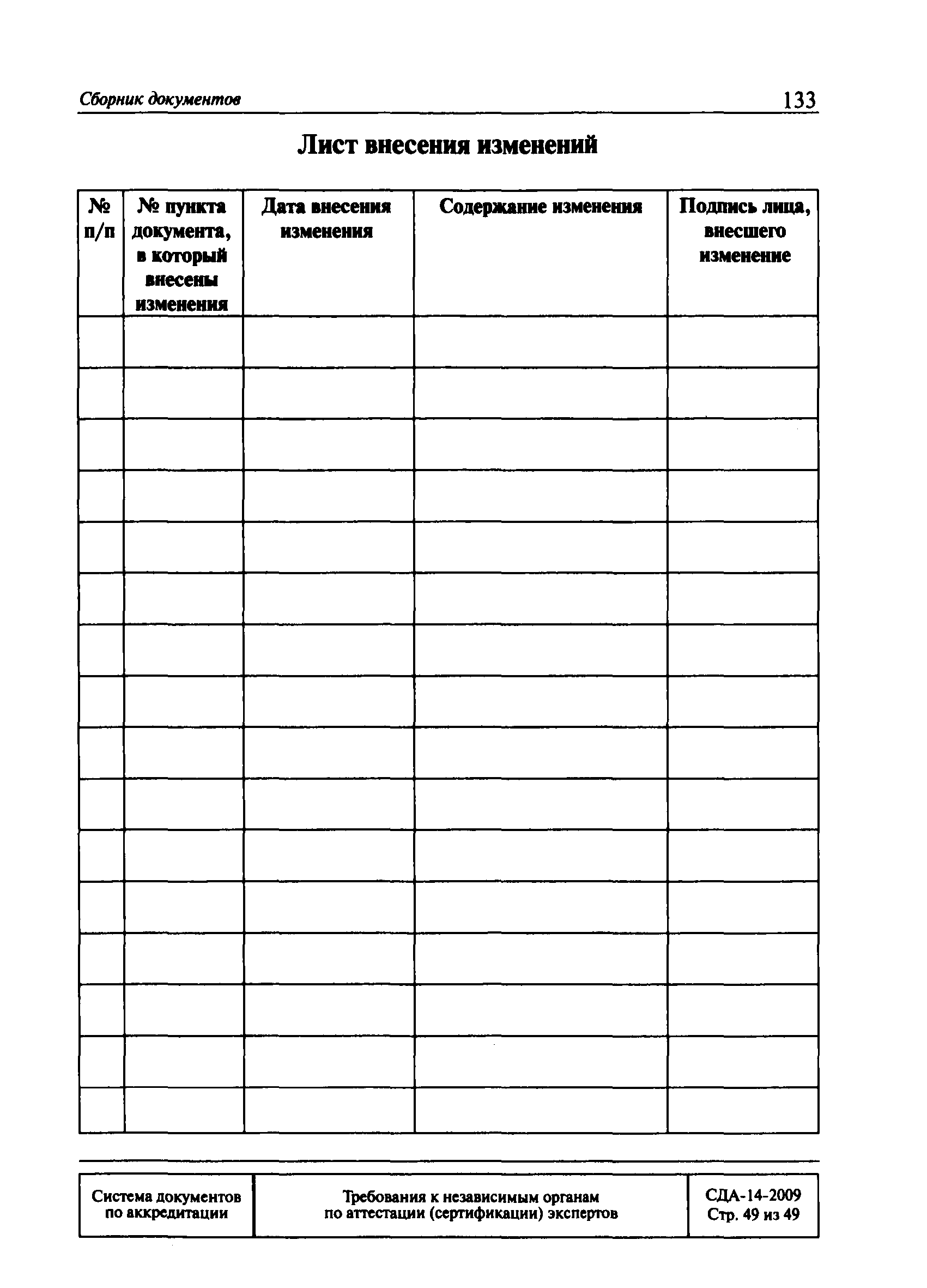 СДА 14-2009